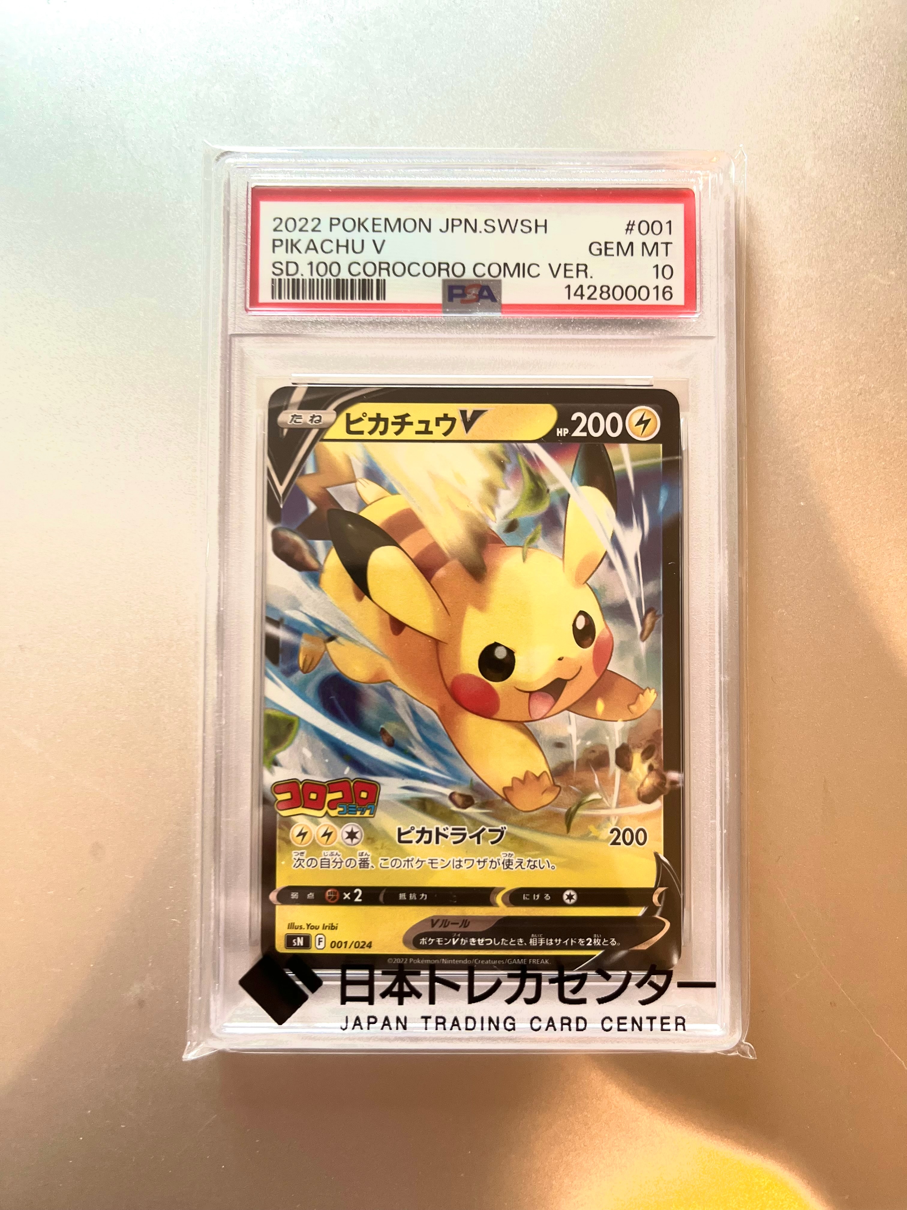 PSA10】ピカチュウV [SN 001/024](スタートデッキ100 コロコロコミック