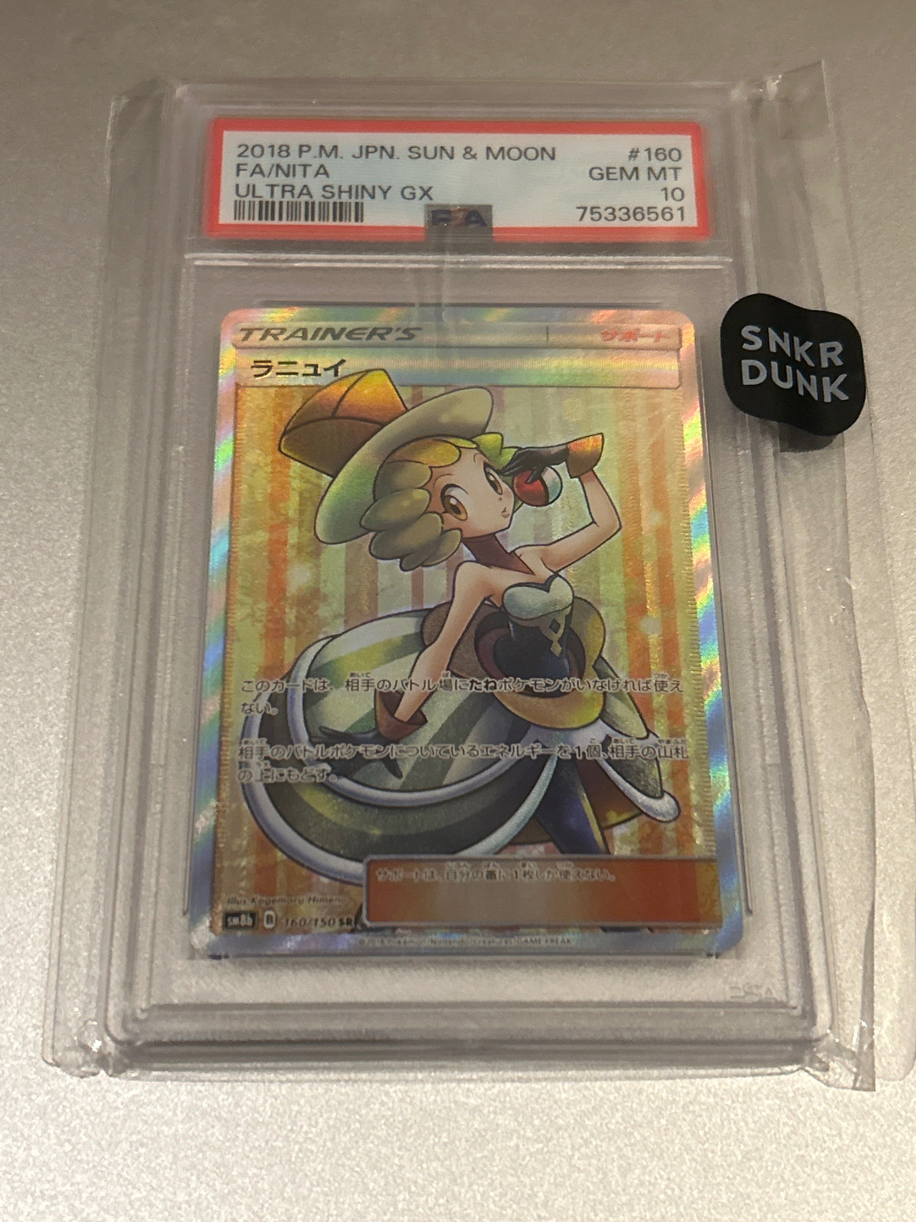 【PSA10】GXウルトラシャイニー ラニュイSR 2025年最新】ラニュイ srの人気アイテム - メルカリ