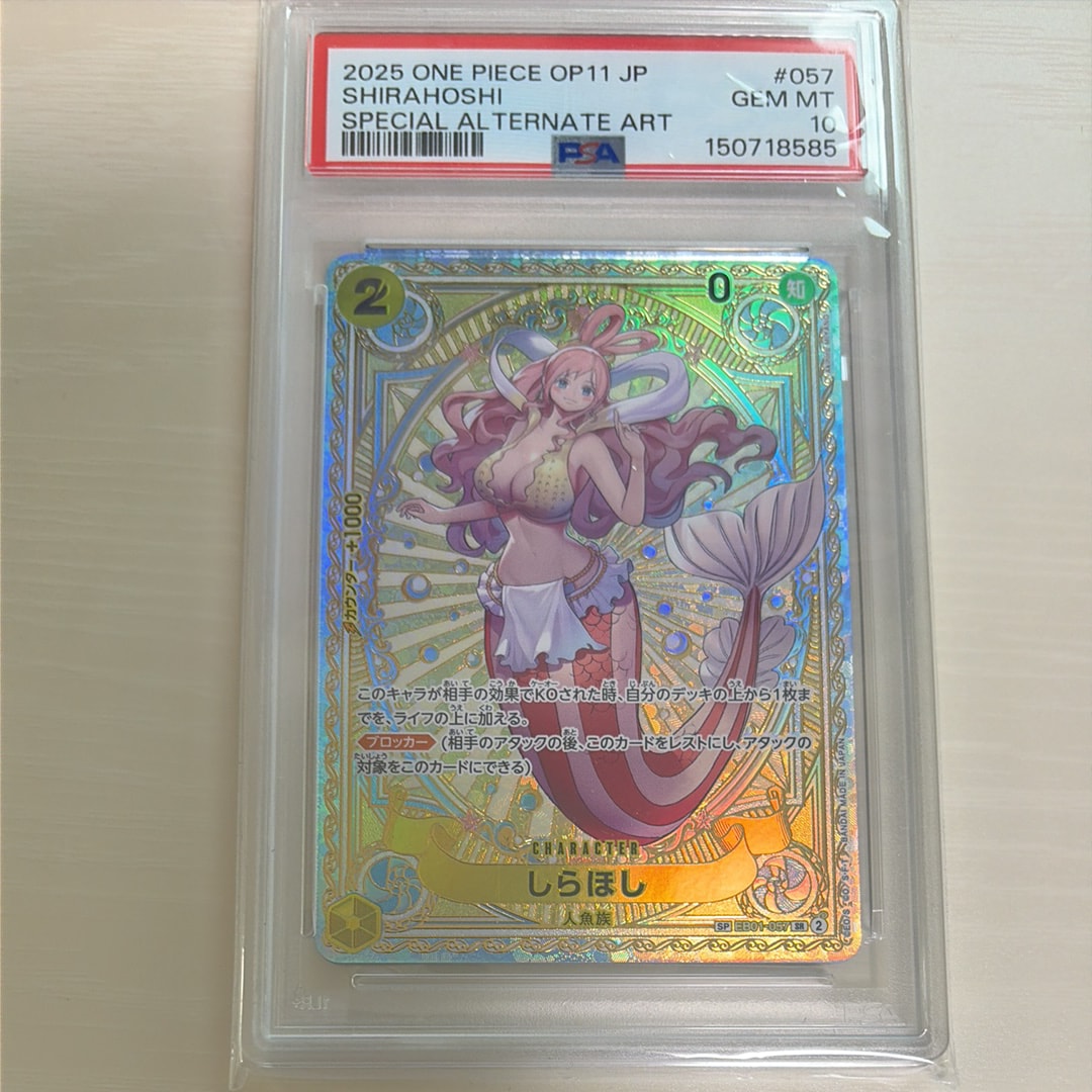 Shirahoshi SR-SPC [EB01-057](Booster Pack "A Fist of Divine Speed")