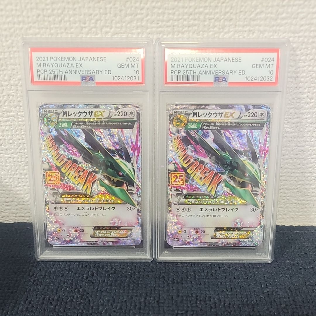 MレックウザEX: プロモ[S8a-P 024/025](プロモカードパック 25th ANNIVERSARY edition)