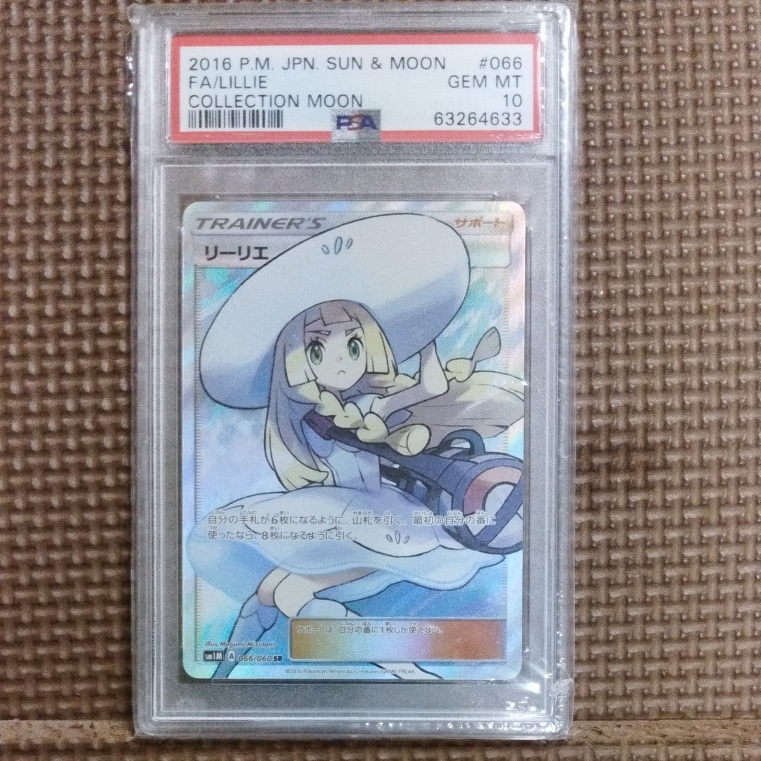 リーリエ(帽子リーリエ)SR[SM1M 066/060](拡張パック「コレクション ムーン」)