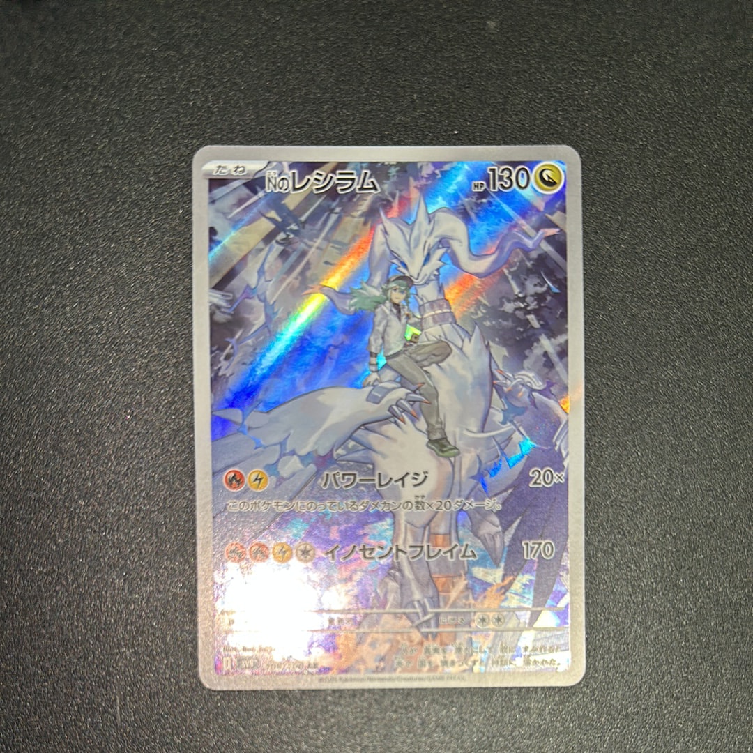 Nのレシラム AR [SV9 109/100](拡張パック「バトルパートナーズ」)