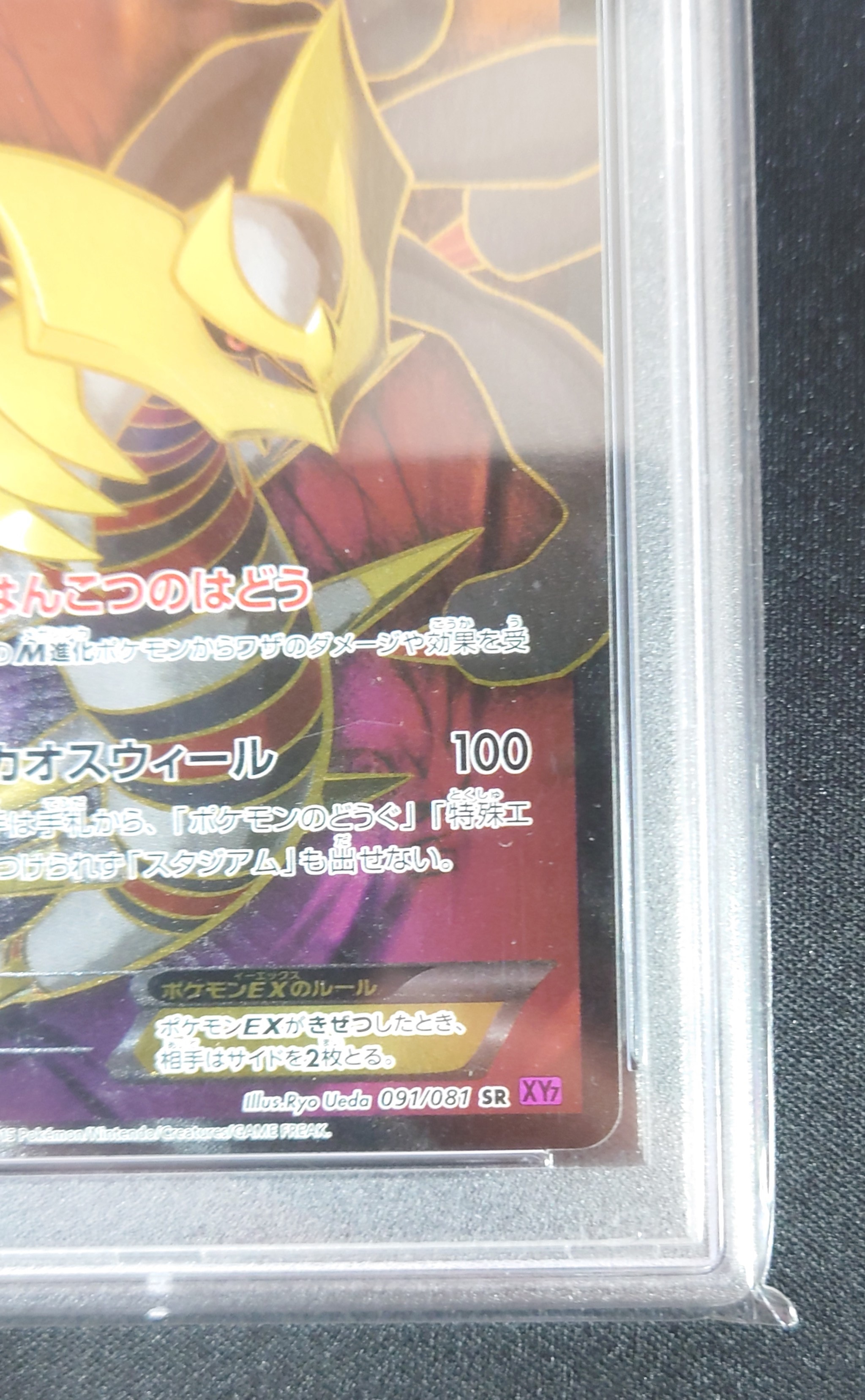 PSA 10]Giratina EX SR :1ED [XY7 091/081](Expansion Pack 