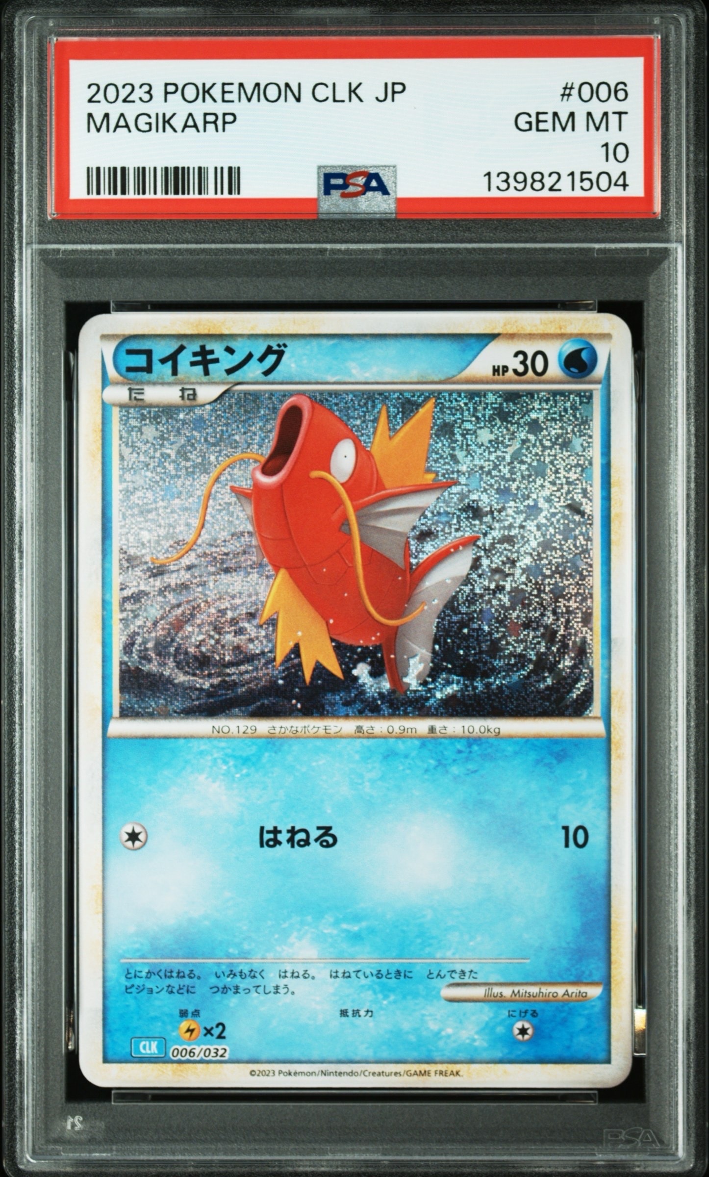 コイキング [CLK 006/032](ポケモンカードゲーム Classic)の新品/中古