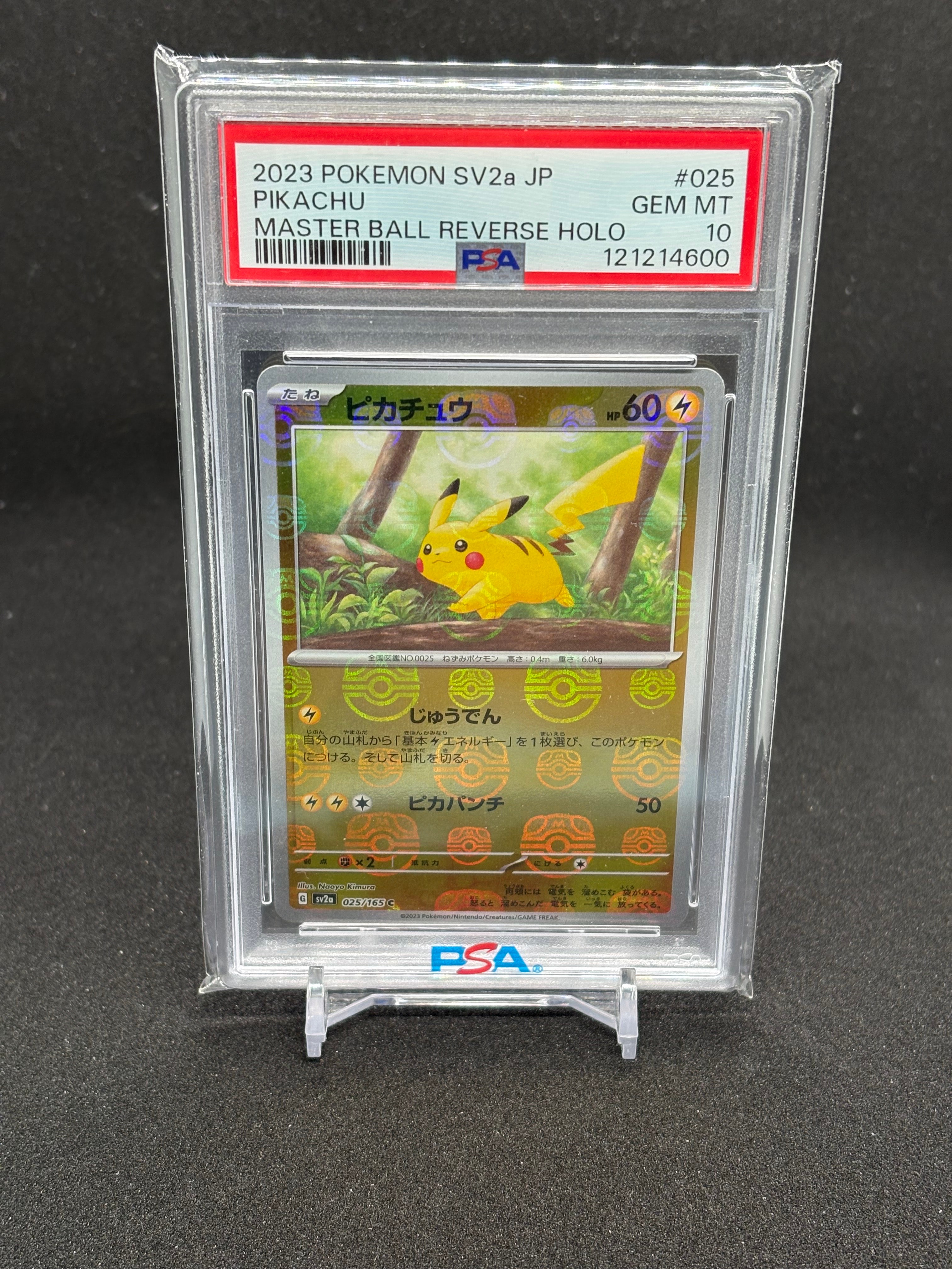 ピカチュウ C: マスターボールミラー (マスボピカチュウ) [SV2a 025/165](強化拡張パック「ポケモンカード151」)