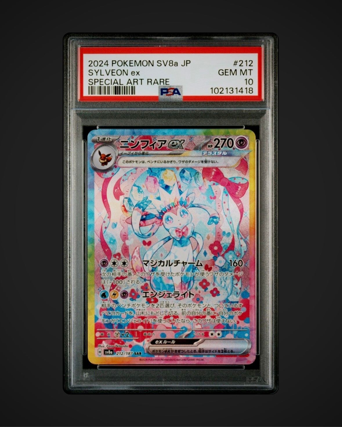 ニンフィアex SAR [SV8a 212/187](ハイクラスパック「テラスタルフェスex」)