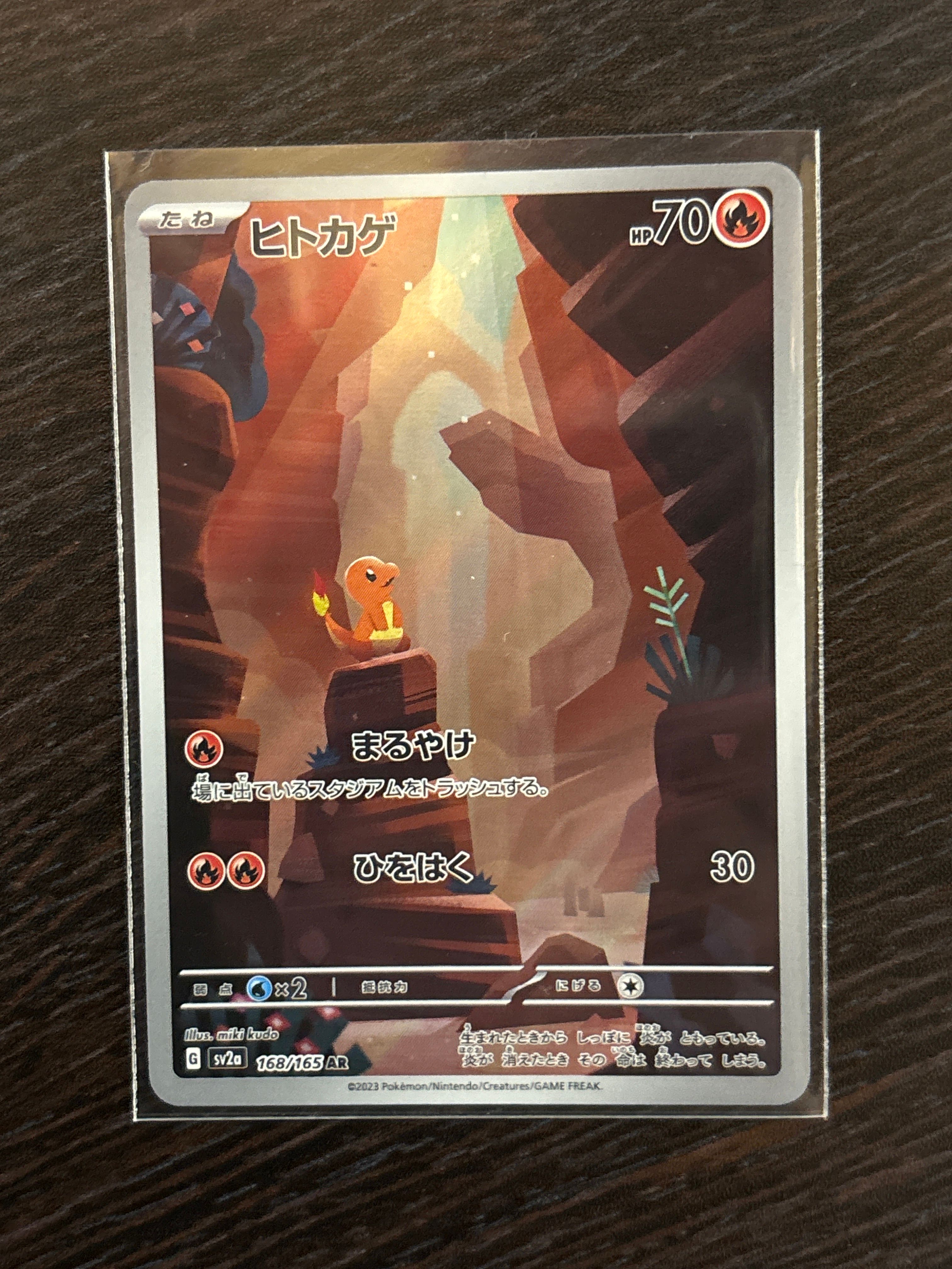 ヒトカゲ AR[SV2a 168/165](強化拡張パック「ポケモンカード151」)
