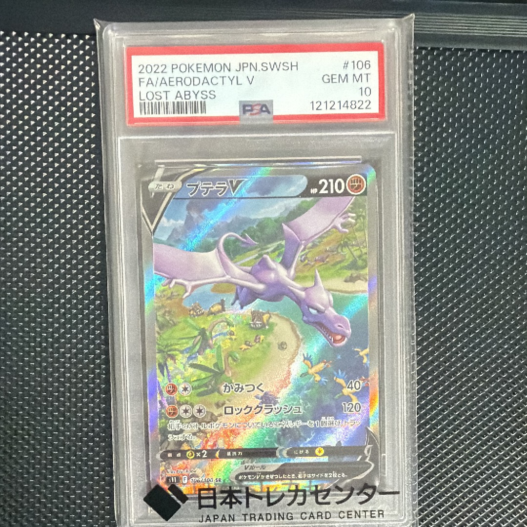 プテラV SA ARS10 鑑定書付き プテラV(SA)【SR】{106/100}