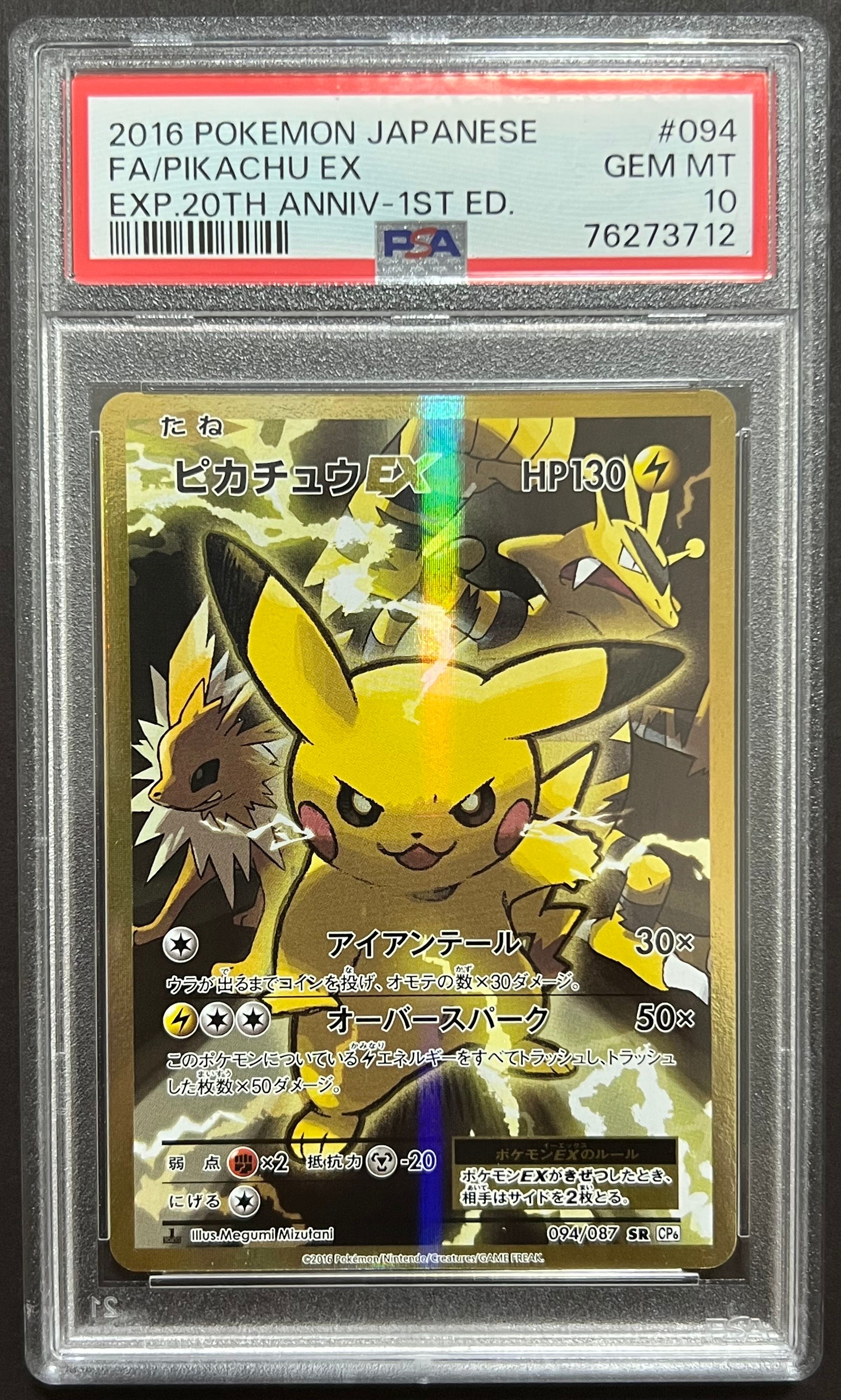 ピカチュウEX SR :1ED [CP6 094/087](コンセプトパック「ポケットモンスターカードゲーム 拡張パック 20th Anniversary」)
