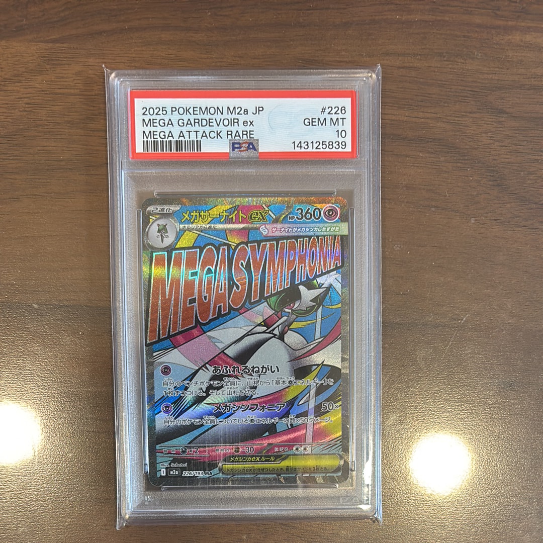 PSA10】ミステリートレジャー UR[SM6 109/094](拡張パック「禁断の光