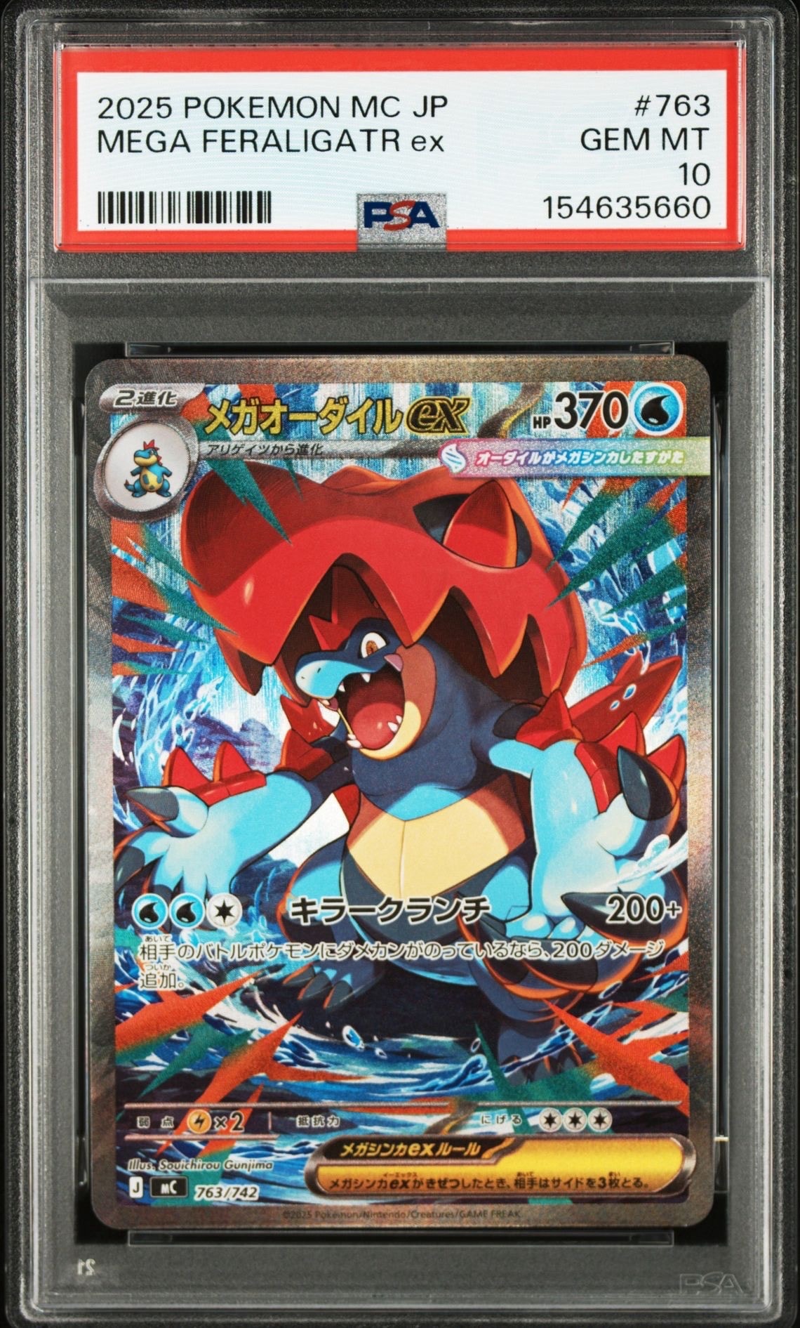 メガオーダイルex SAR仕様 [MC 763/742](スタートデッキ100「バトルコレクション」)