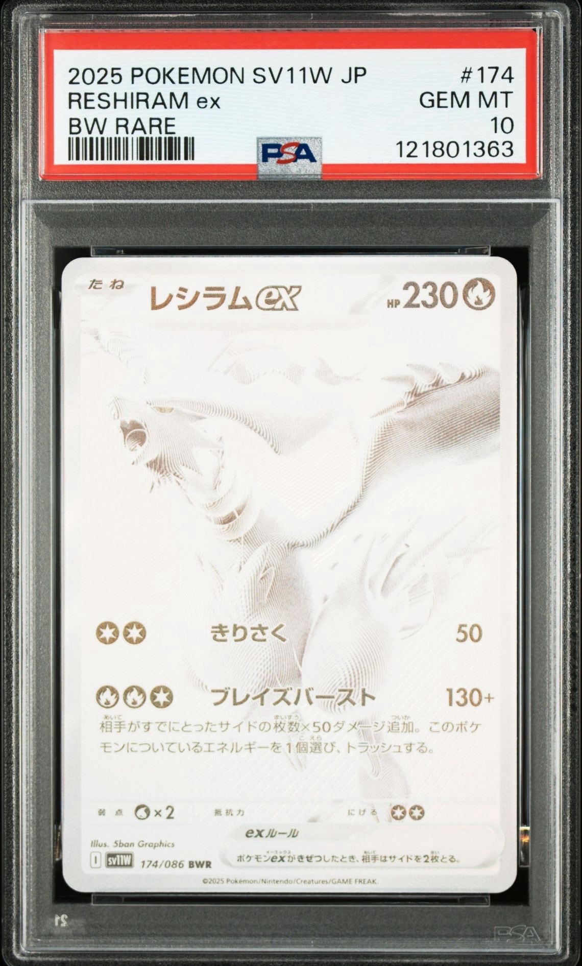 レシラムex BWR [SV11W 174/086](拡張パック「ホワイトフレア」)