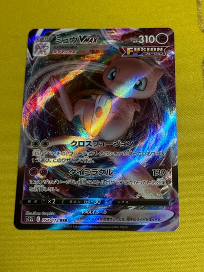ミュウVMAX 054/172RRR PSA10 CGC 10 Mew VMAX 054/172 RRR VSTAR ミュウVMAX 054/172RRR PSA10 CGC 10 Mew VMAX 054/172 RRR VSTAR