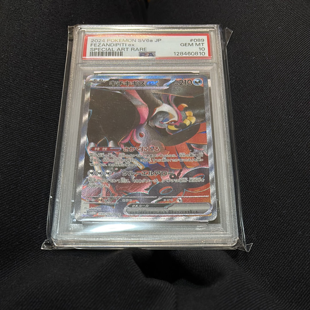 キチキギスex SAR [SV6a 089/064](強化拡張パック「ナイトワンダラー」)