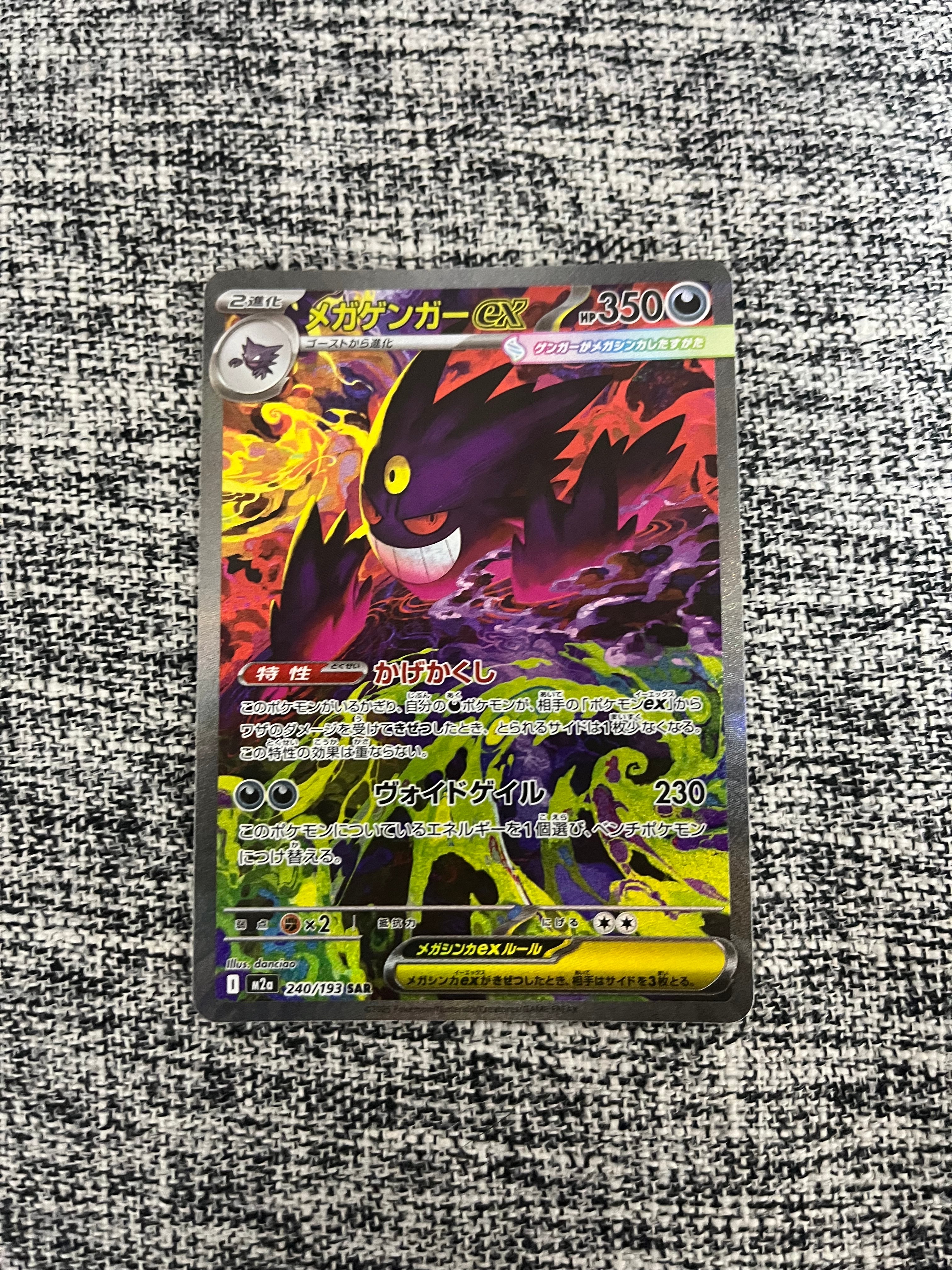 状態A】メガゲンガーex SAR [M2a 240/193](ハイクラスパック「MEGA