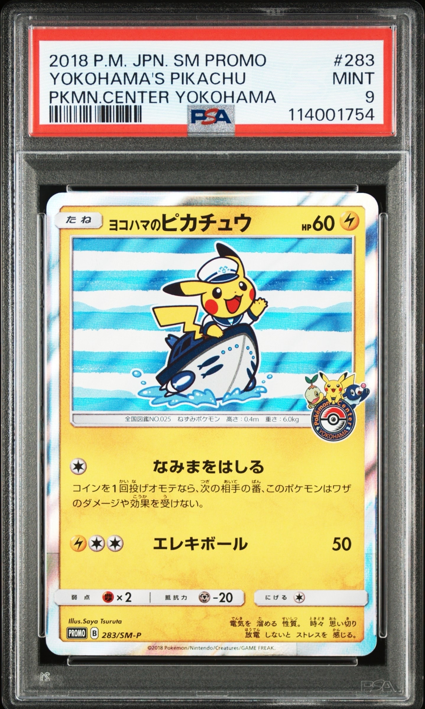 ヨコハマのピカチュウ: プロモ[SM-P 283](プロモーションカード「SM-P