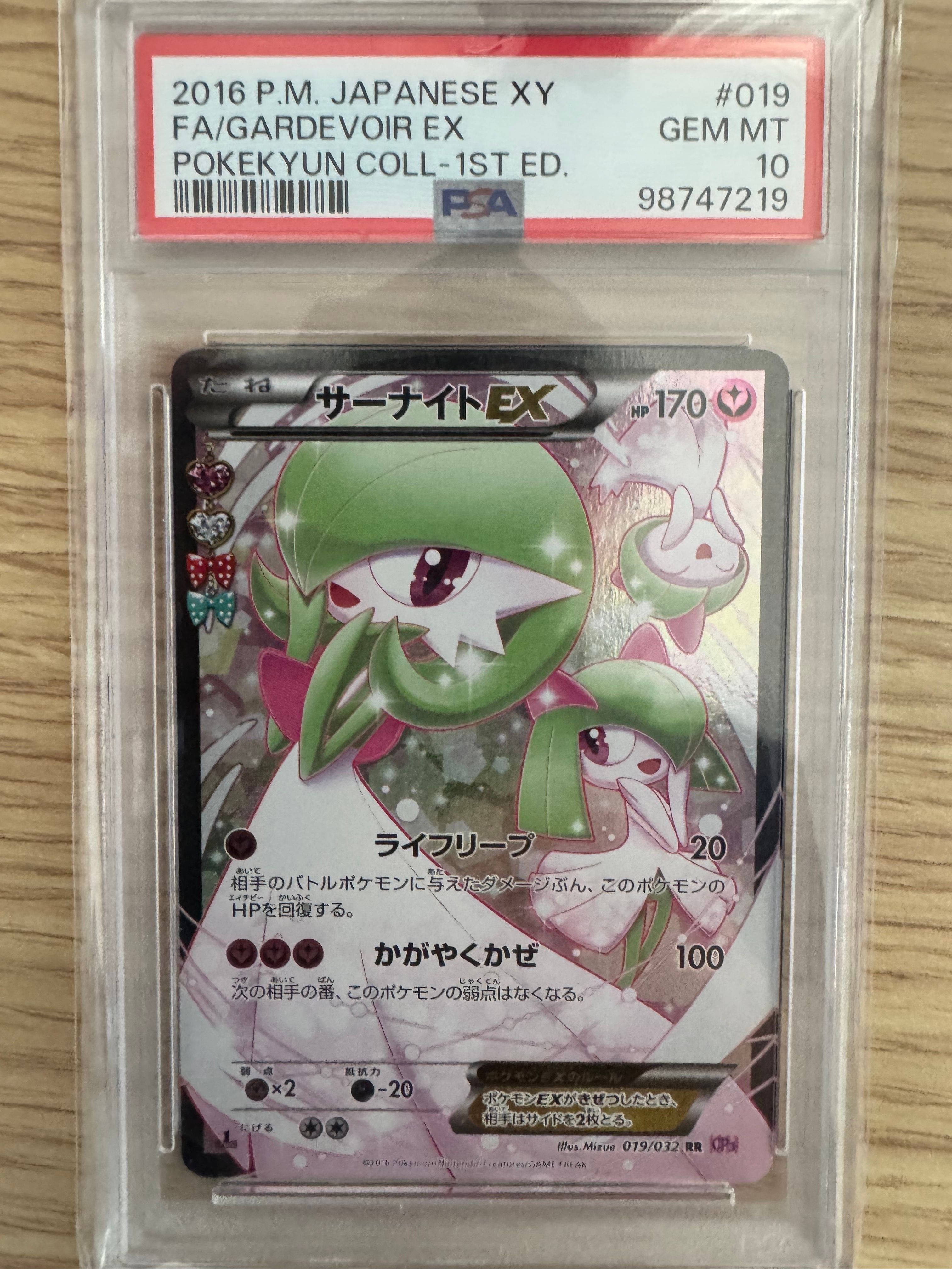 サーナイトEX RR :1ED [CP3 019/032](コンセプトパック「ポケキュンコレクション」)