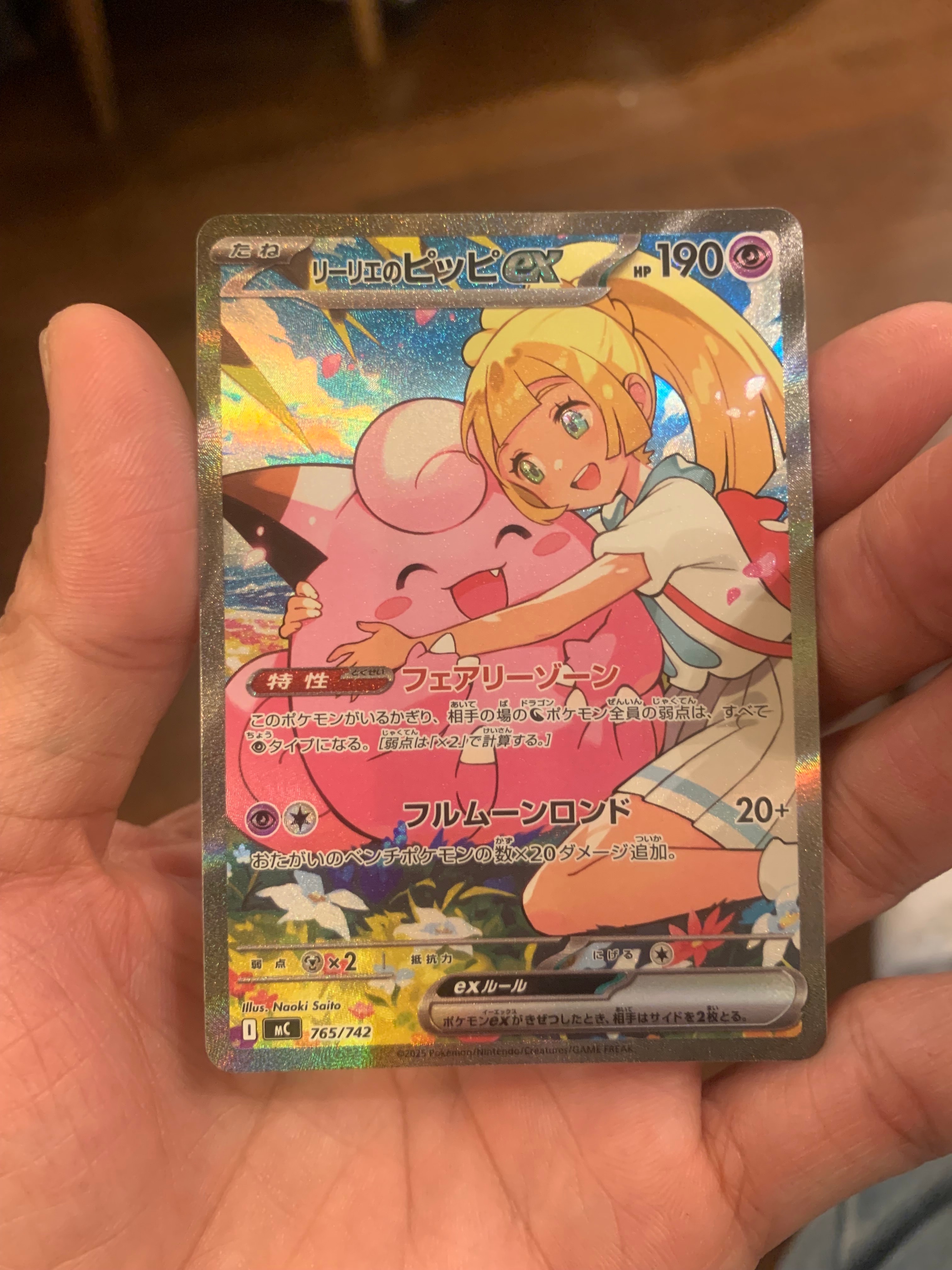 リーリエのピッピex SAR仕様 [MC 765/742](スタートデッキ100「バトルコレクション」)