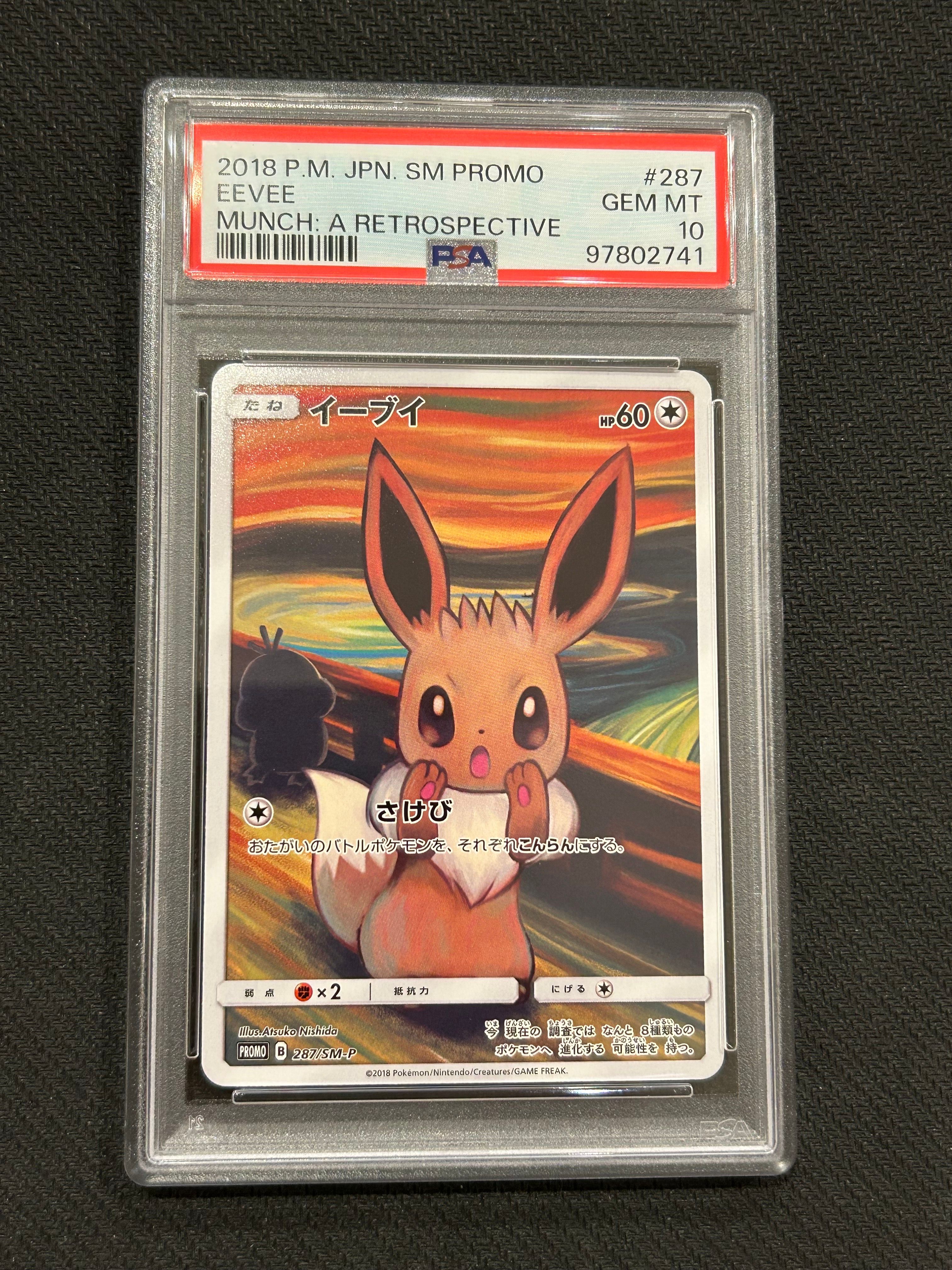 イーブイ ムンク展: プロモ[SM-P 287](プロモーションカード「SM-P」)