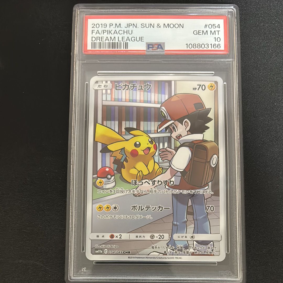 ピカチュウ CHR[sm11b 054/049](強化拡張パック「ドリームリーグ」)