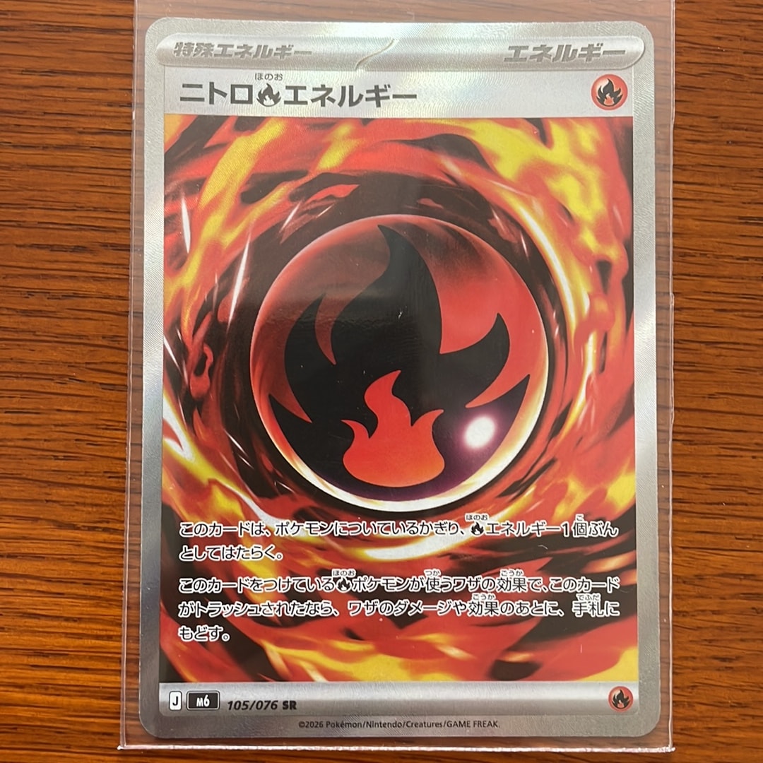 ニトロ炎エネルギー SR [M6 105/076](拡張パック「ストームエメラルダ