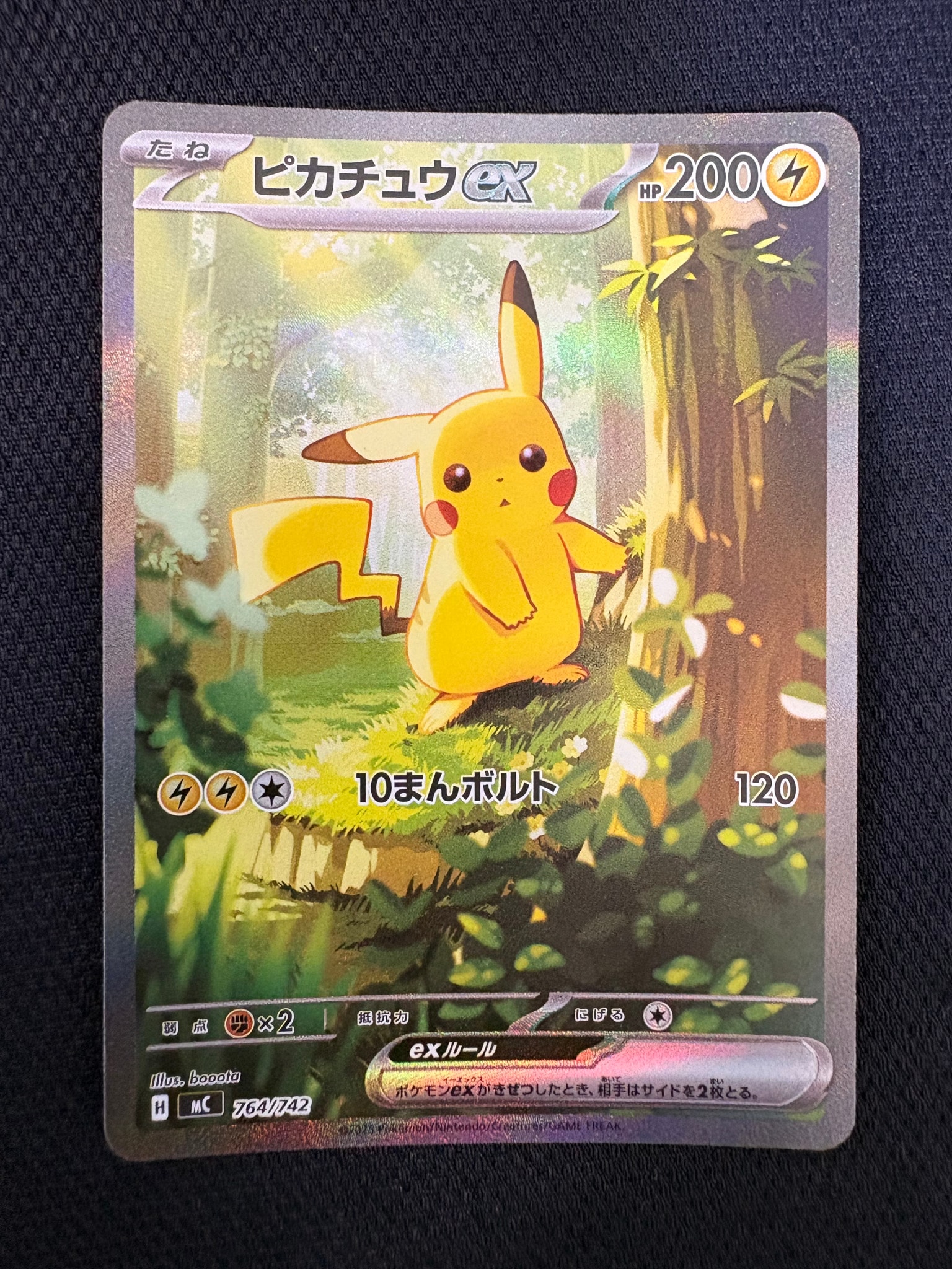 ピカチュウex SAR仕様 [MC 764/742](スタートデッキ100「バトル