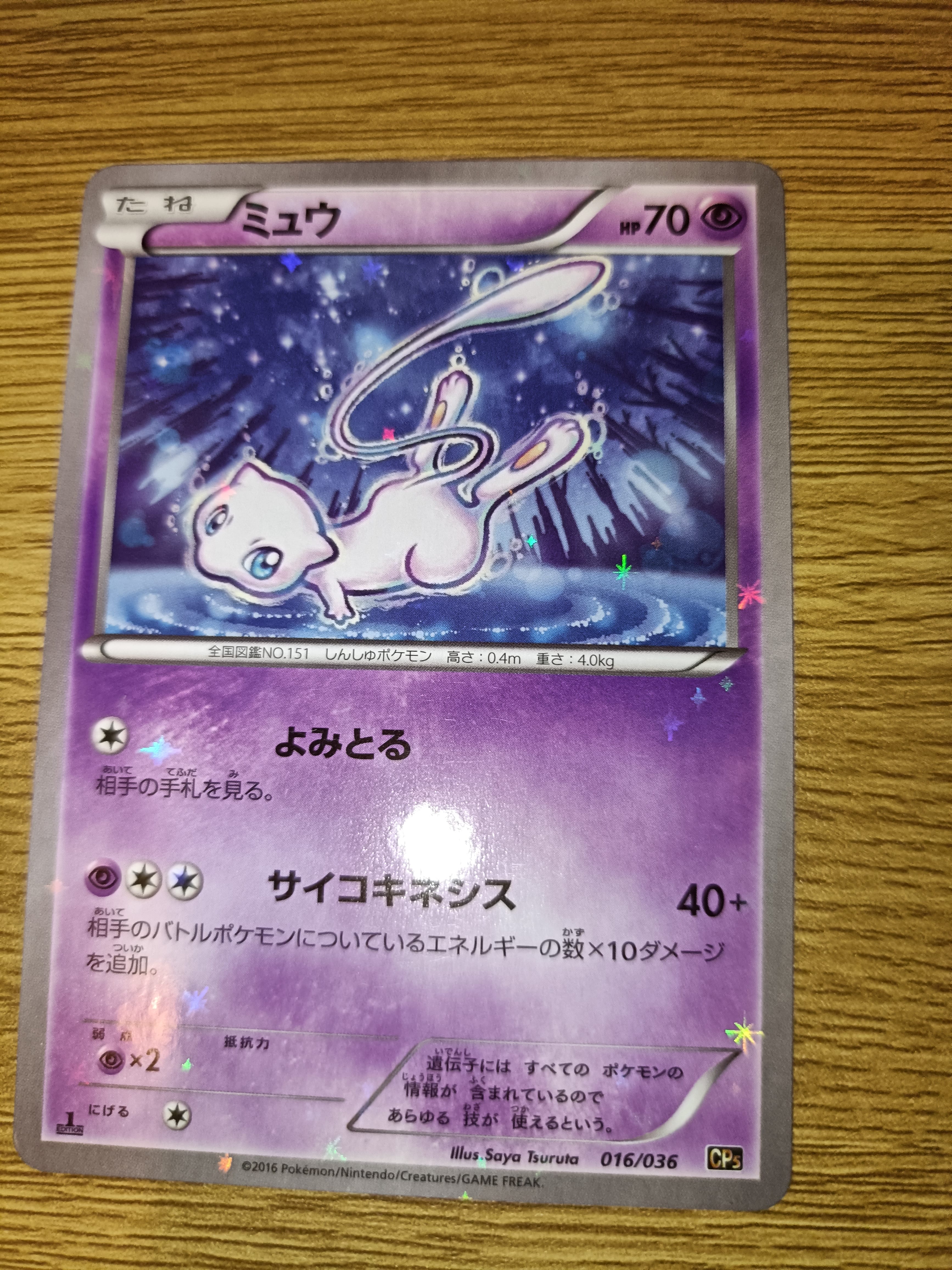 PSA10】ミュウ :1ED [CP5 016/036](コンセプトパック 「幻・伝説