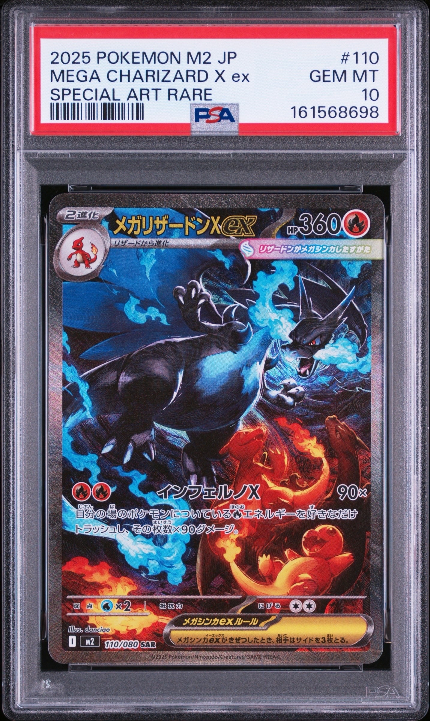 メガリザードンXex SAR [M2 110/080](拡張パック「インフェルノX」)