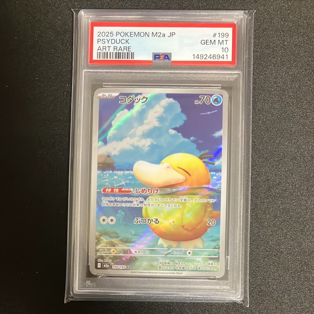 コダック AR [M2a 199/193](ハイクラスパック「MEGAドリームex」)