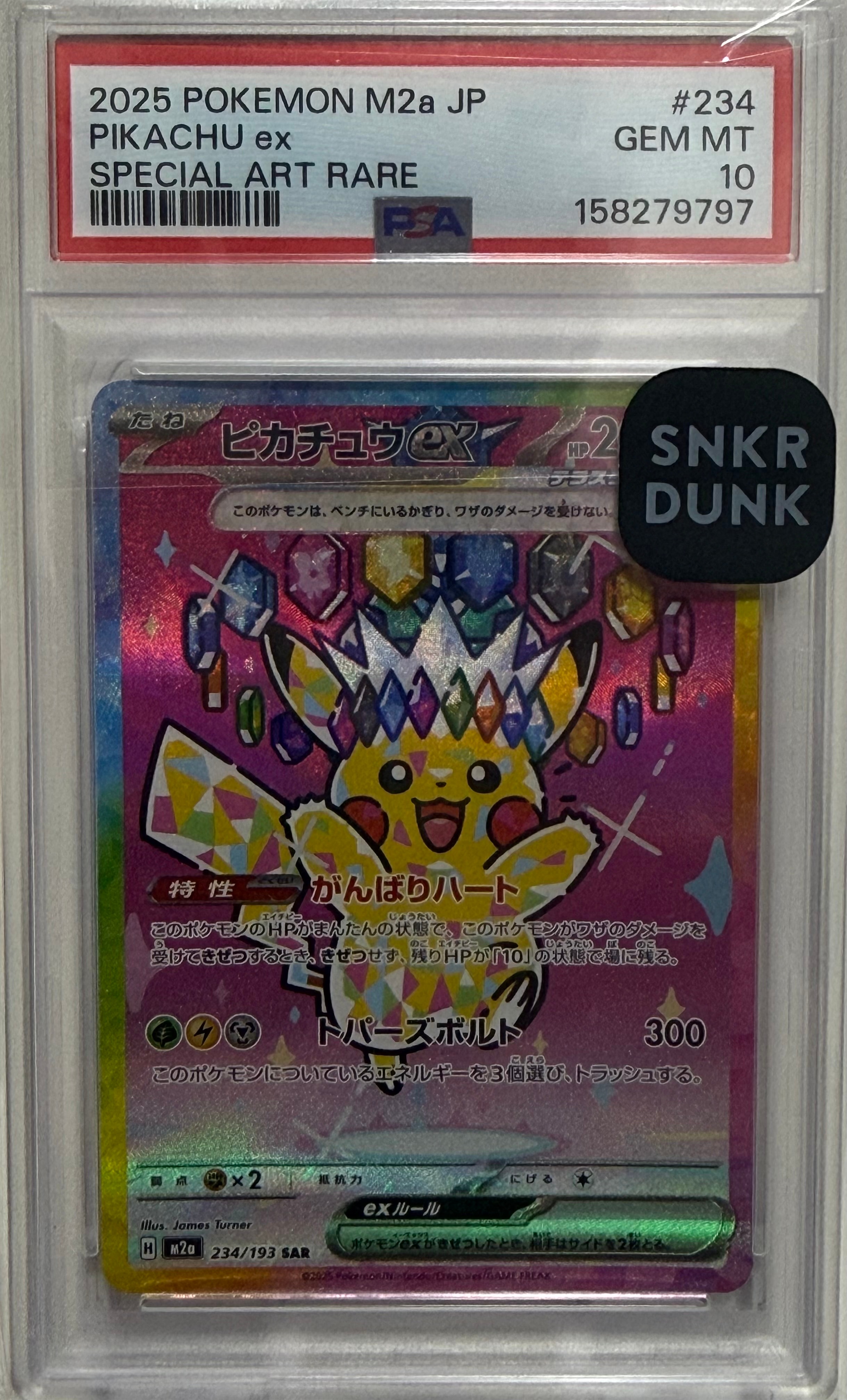 ピカチュウex SAR [M2a 234/193](ハイクラスパック「MEGAドリームex」)