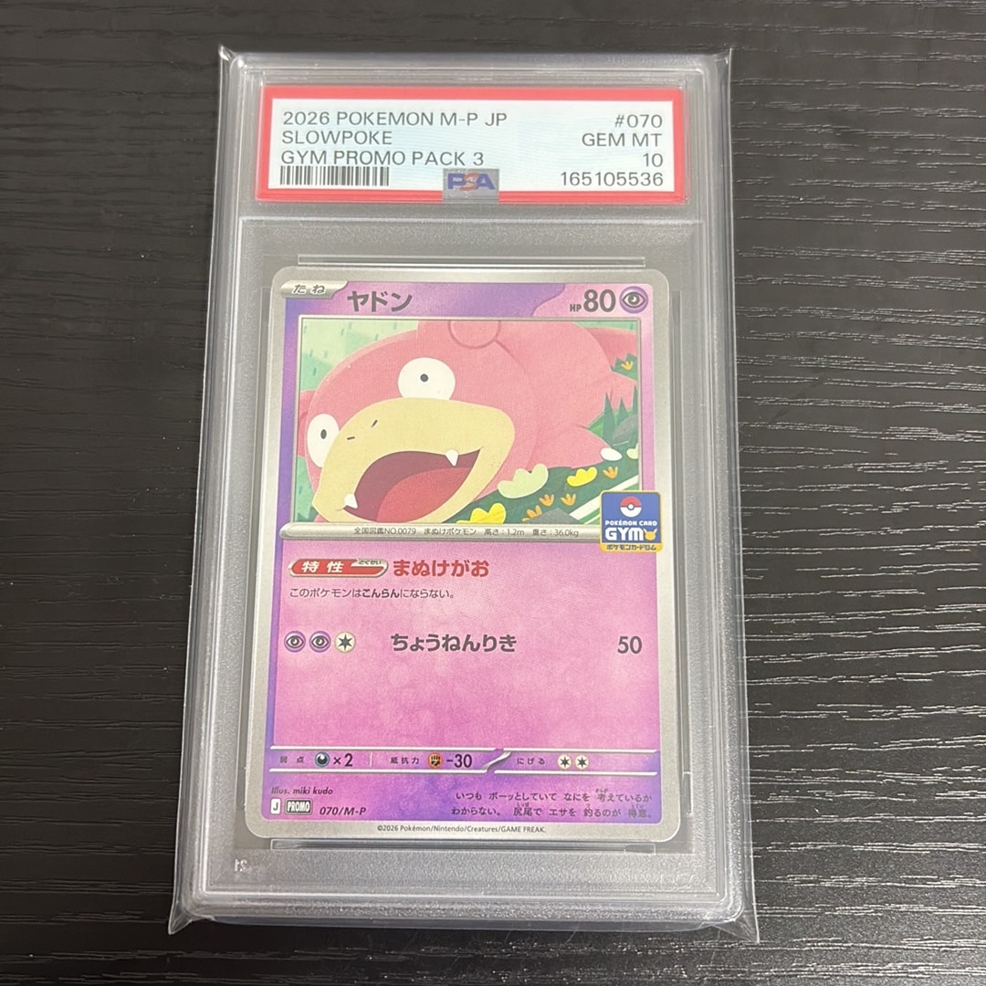 PSA10】ヤドン P [M-P 070](ポケモンカードゲームMEGA「プロモカード