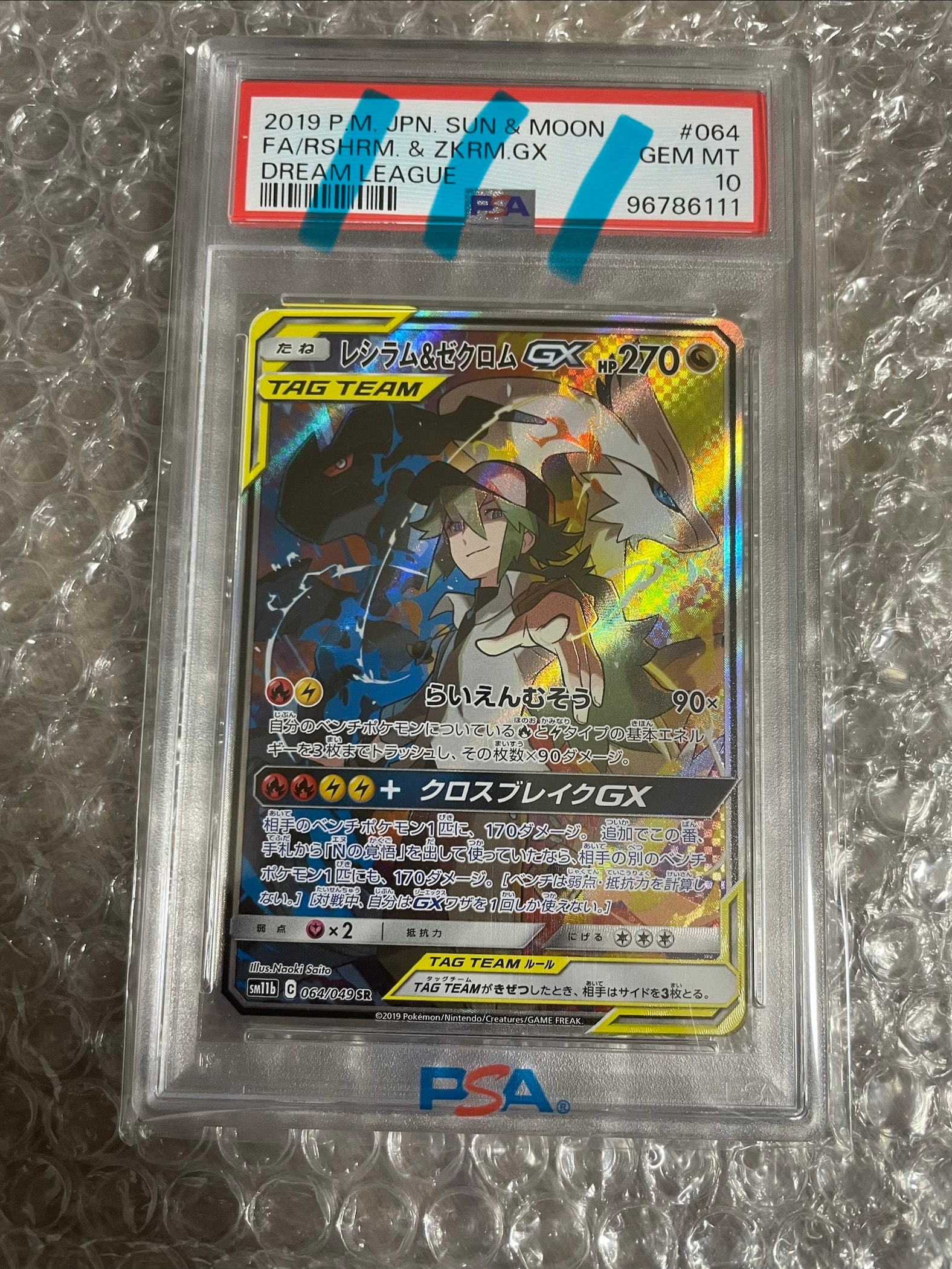 レシラム&ゼクロムGX (N) SR :SA [SM11b 064/049](強化拡張パック