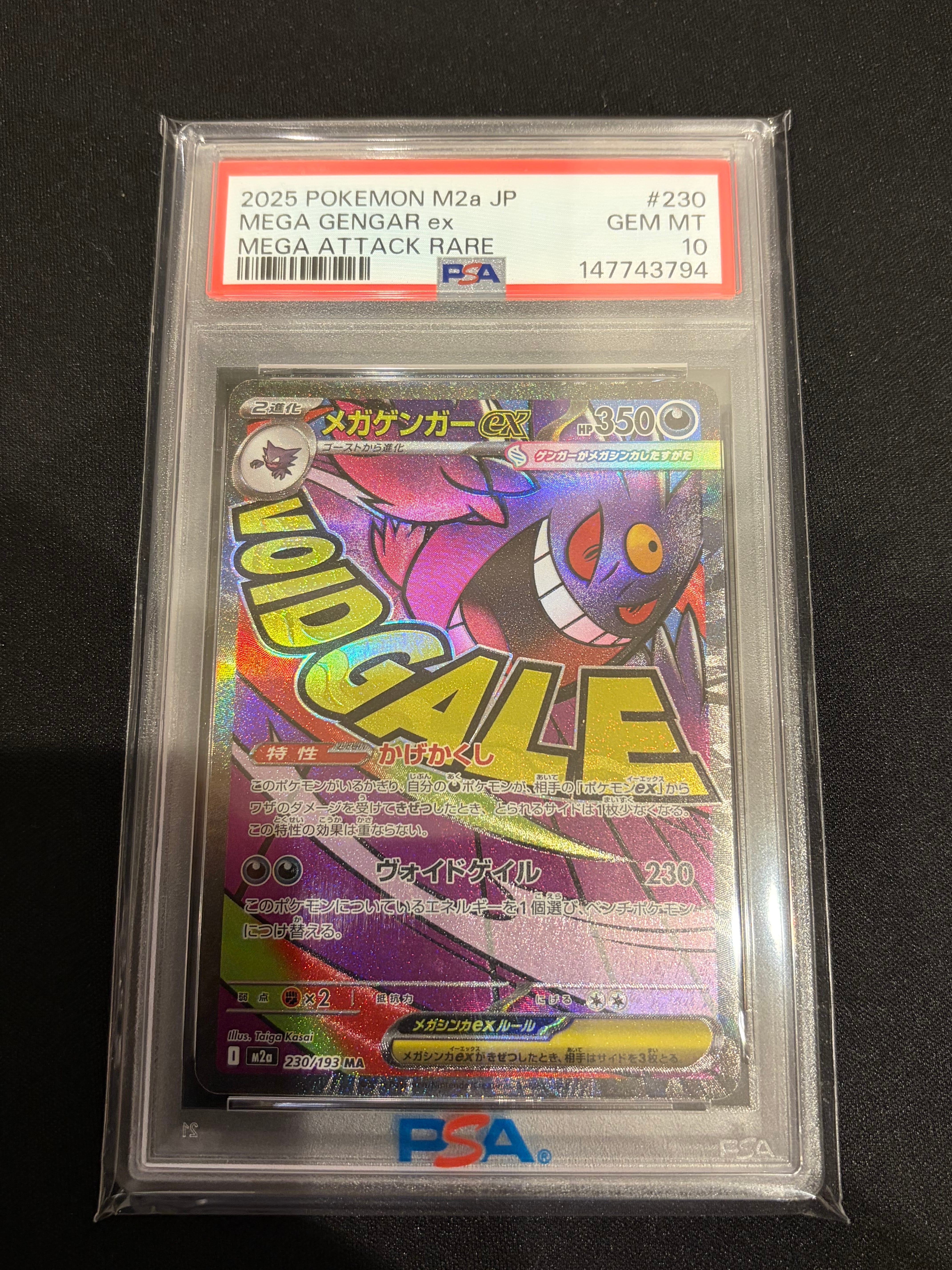 メガゲンガーex MA [M2a 230/193](ハイクラスパック「MEGAドリームex」)