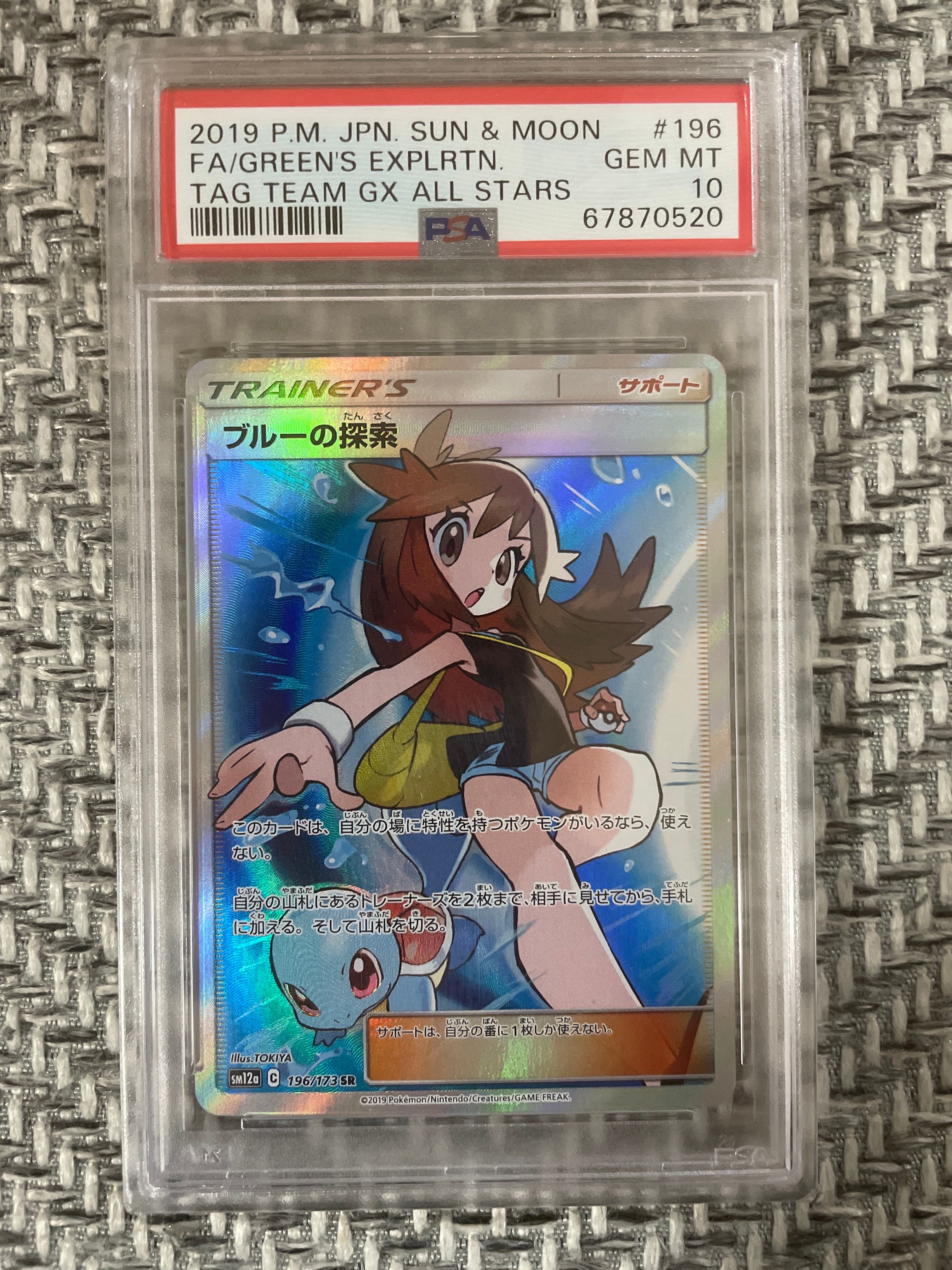ブルーの探索 SR[SM12a 196/173](ハイクラスパック「TAG TEAM GX タッグオールスターズ」)