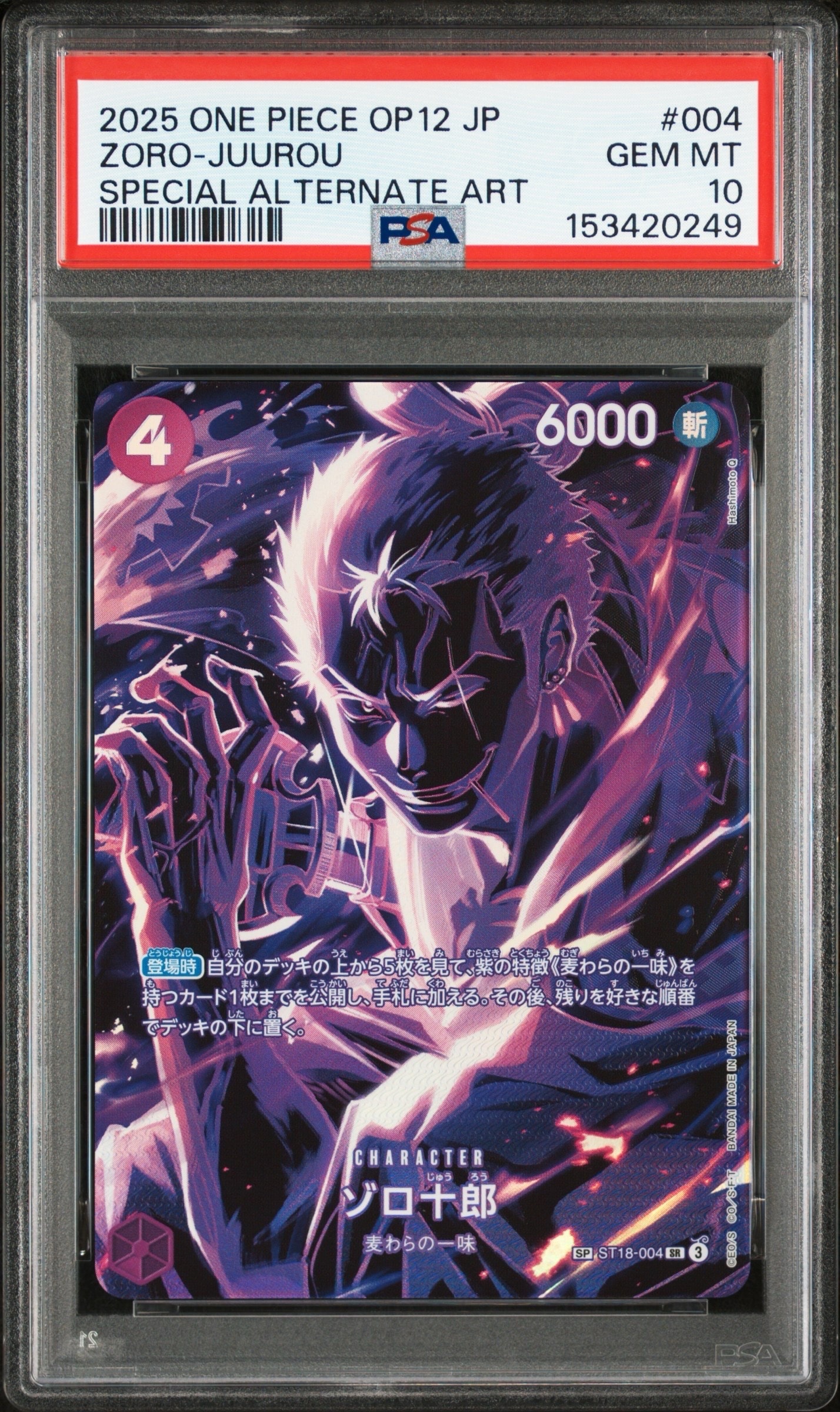 ゾロ十郎 SR-SPC [ST18-004](ブースターパック「師弟の絆」)