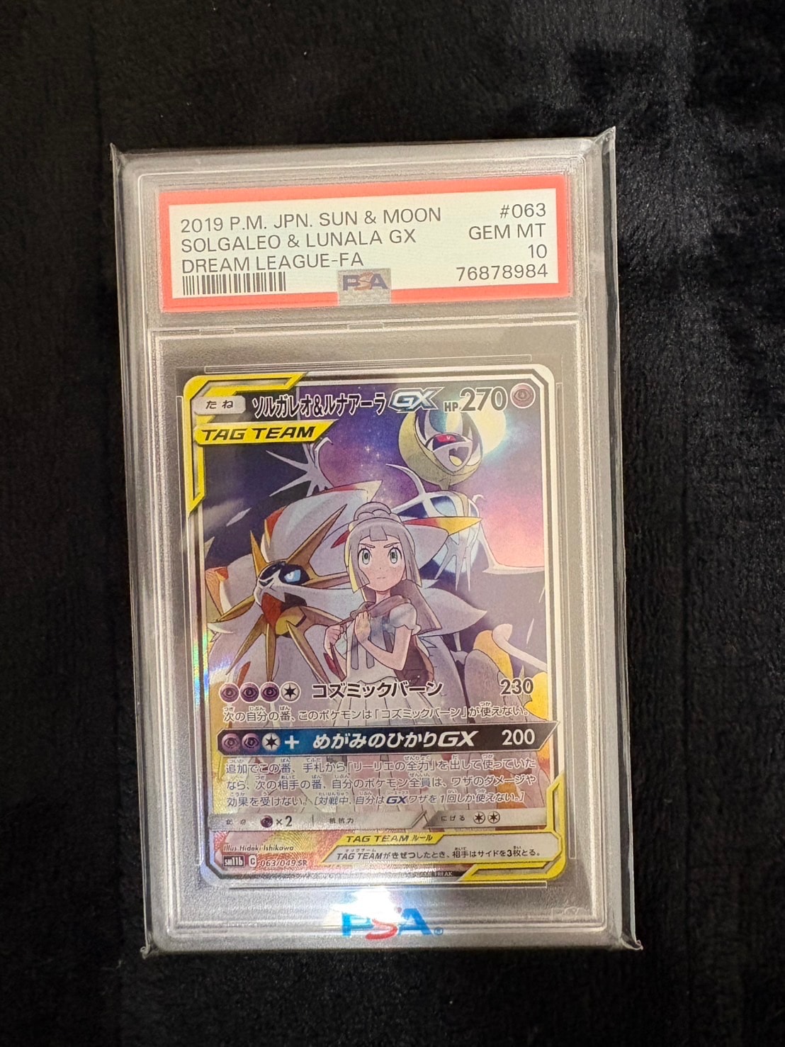 ソルガレオ&ルナアーラGX (リーリエ) SR :SA (ソルルナGX) [SM11b 063/049](強化拡張パック「ドリームリーグ」)