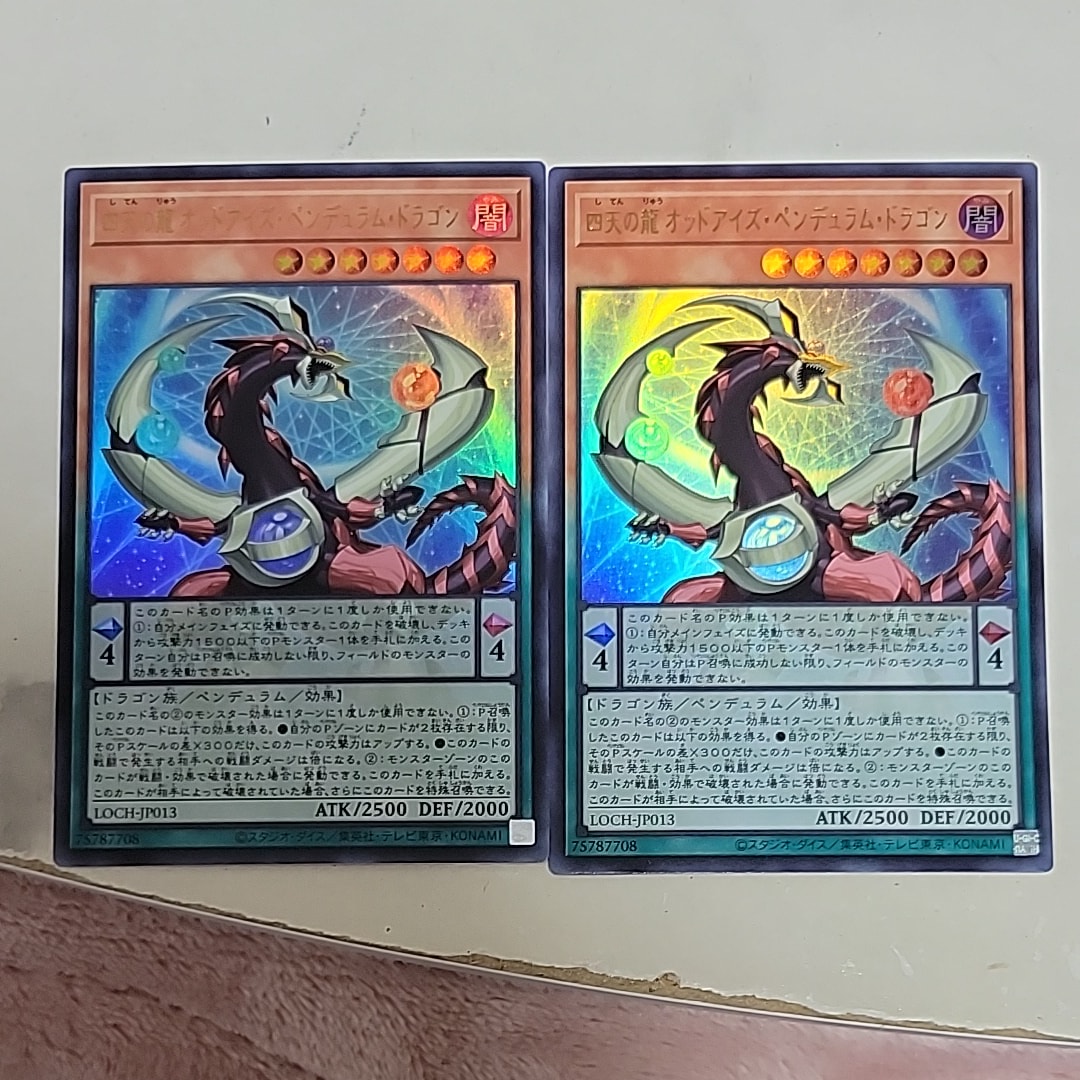 四天の龍 オッドアイズ・ペンデュラム・ドラゴン UR [LOCH-JP013](リミットオーバーコレクション ザ ヒーローズ)