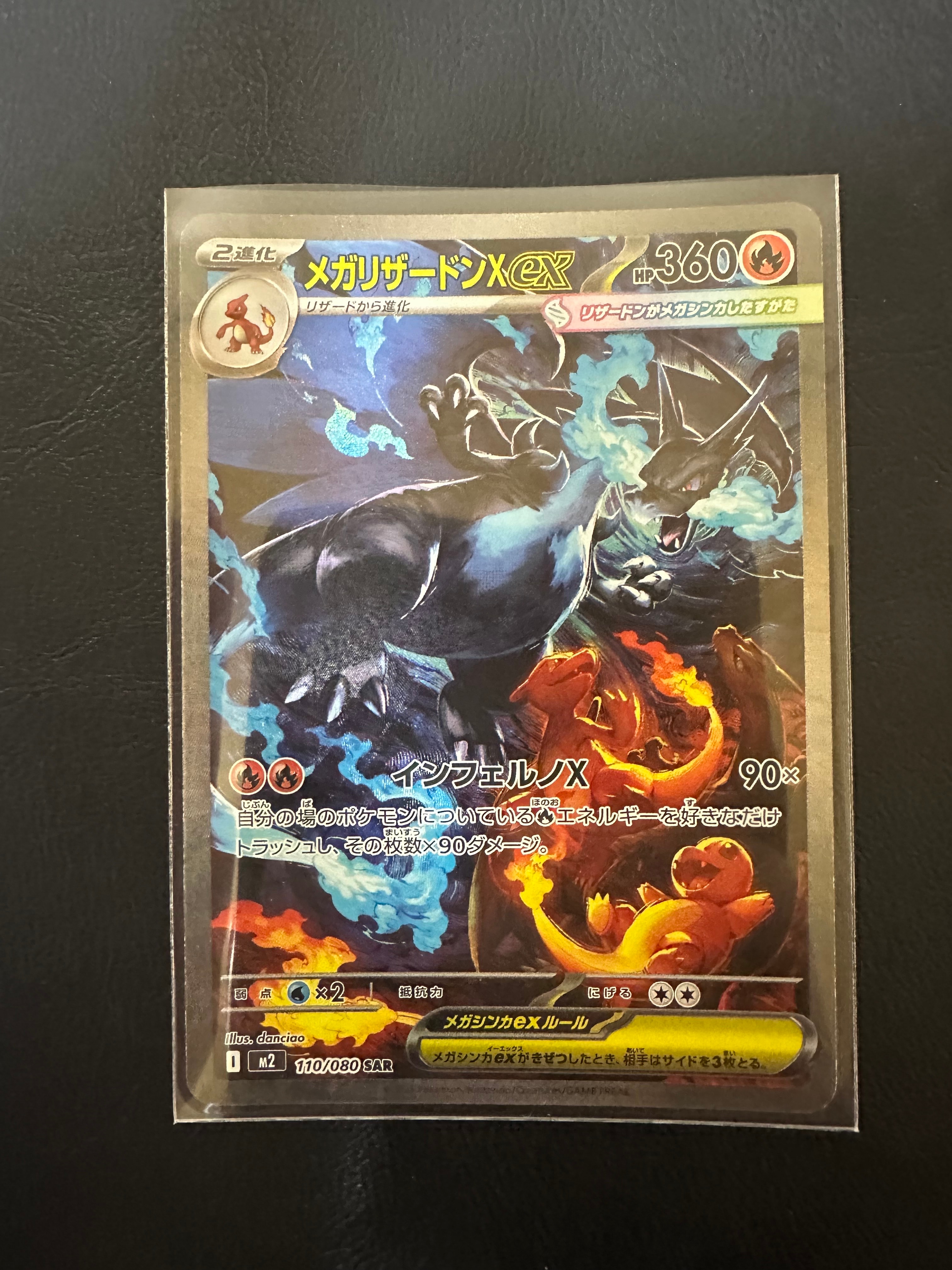 メガリザードンXex SAR [M2 110/080](拡張パック「インフェルノX」)