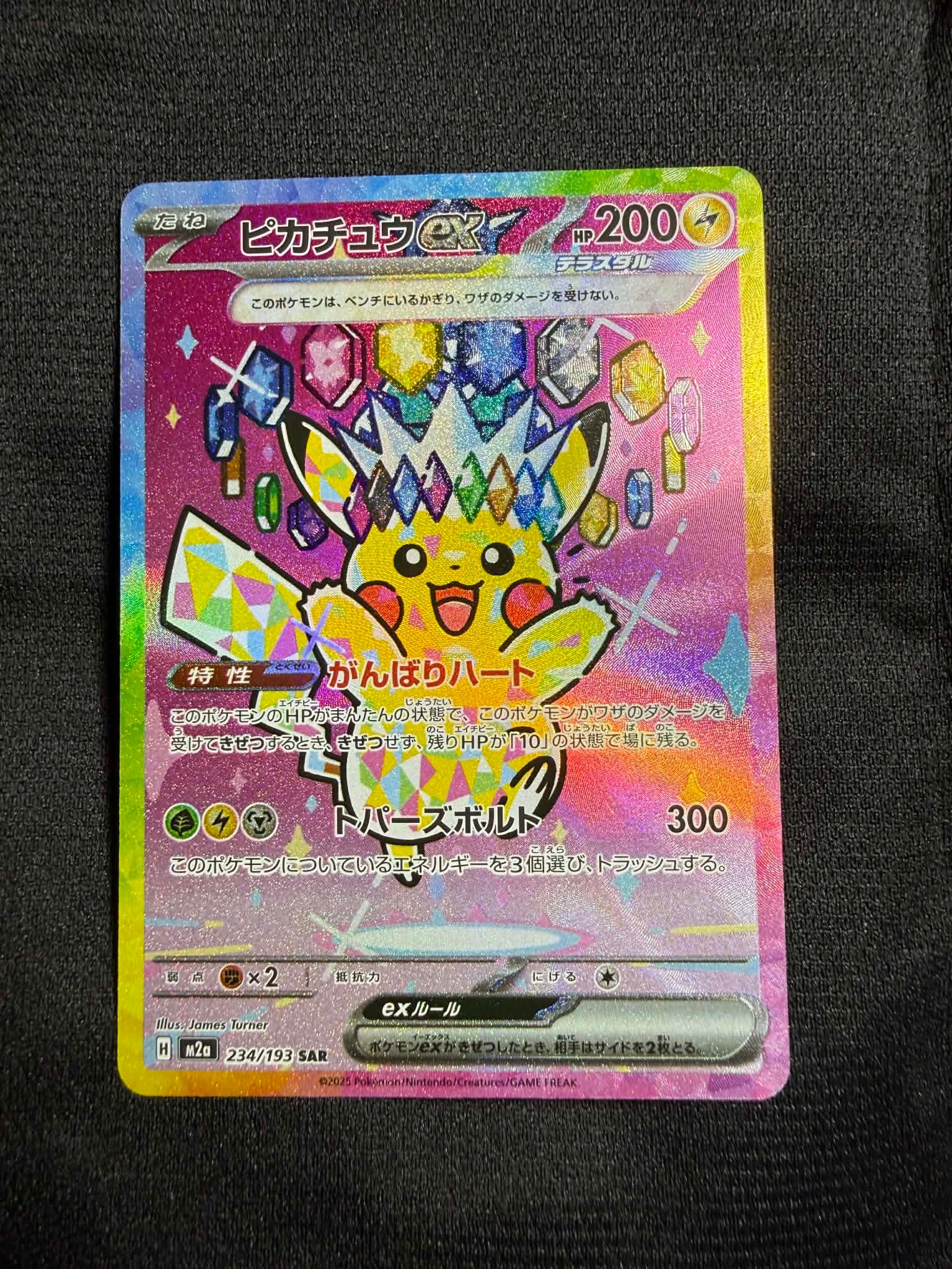 ピカチュウex SAR [M2a 234/193](ハイクラスパック「MEGAドリームex」)