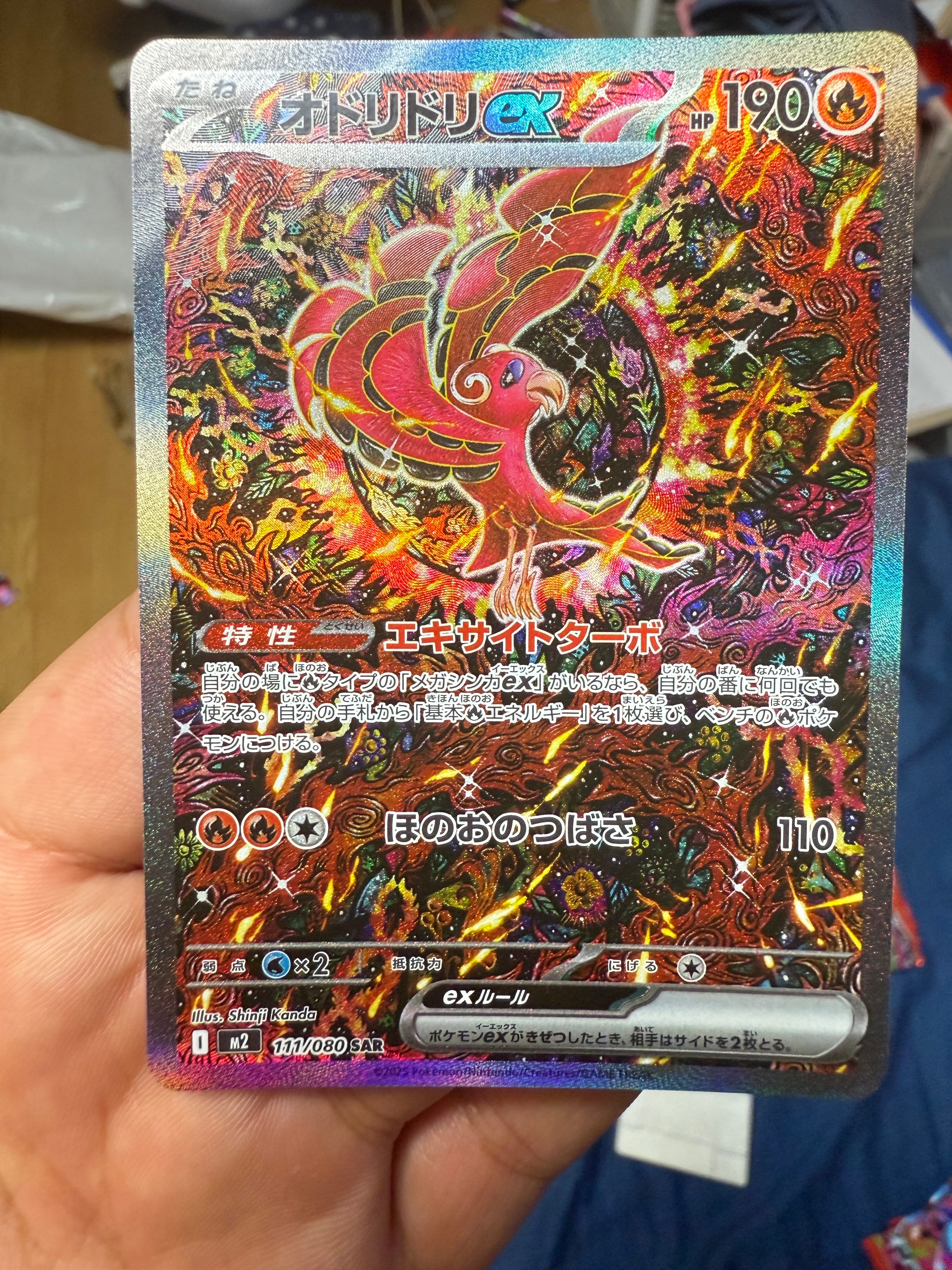 オドリドリex SAR [M2 111/080](拡張パック「インフェルノX」)