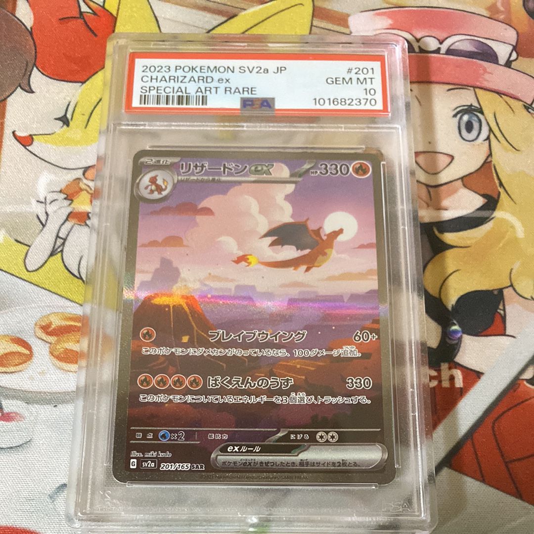 リザードンex SAR [SV2a 201/165](強化拡張パック「ポケモンカード151」)