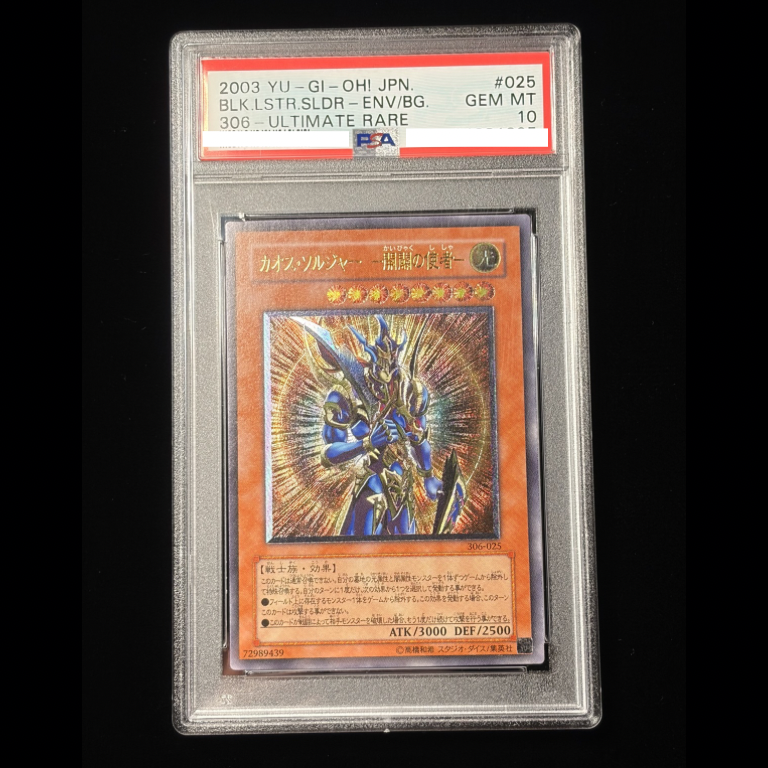 PSA10】カオス・ソルジャー －開闢の使者－ UL[306-025](混沌を制す者