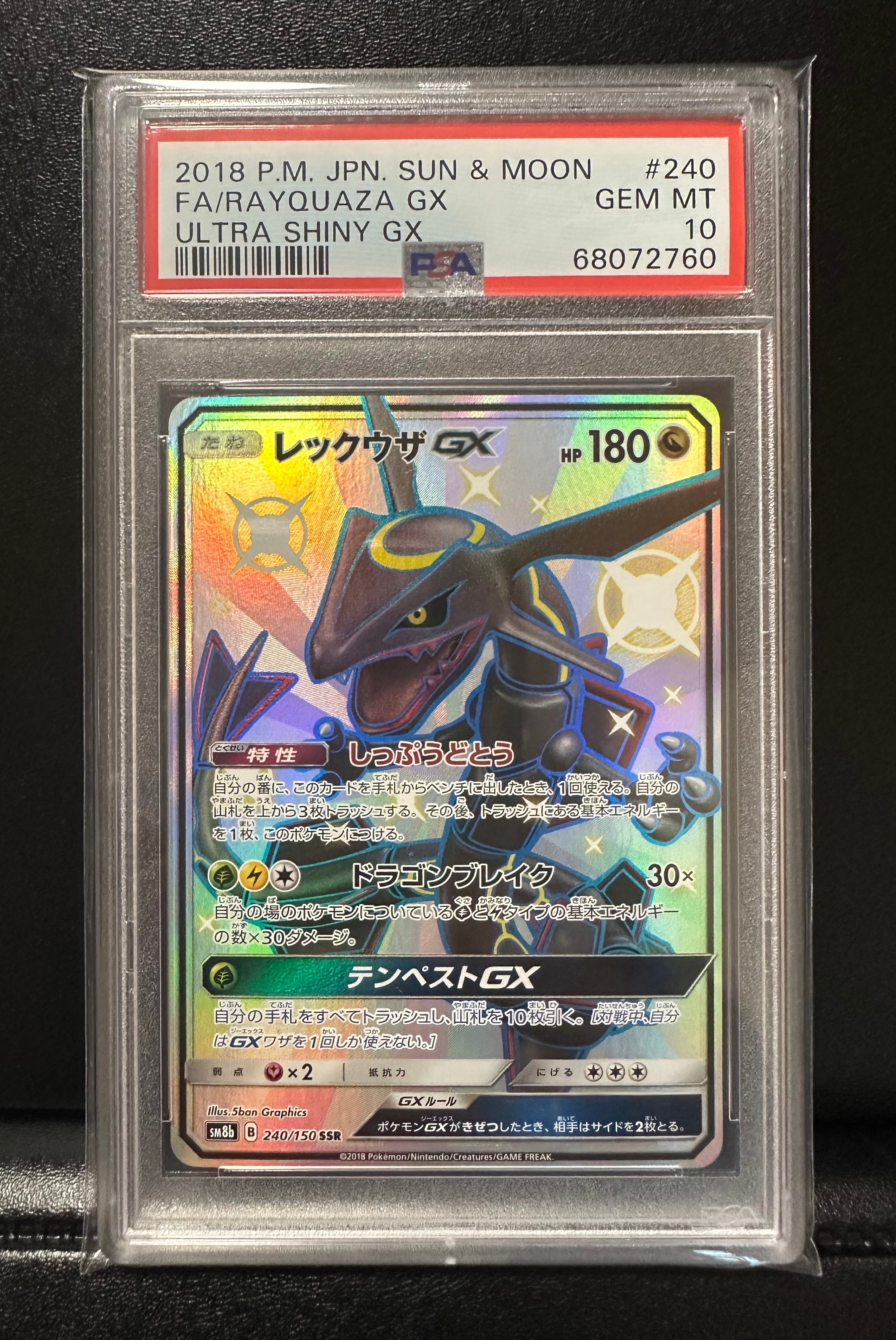 レックウザGX SSR[SM8b 240/150](ハイクラスパック「GXウルトラ