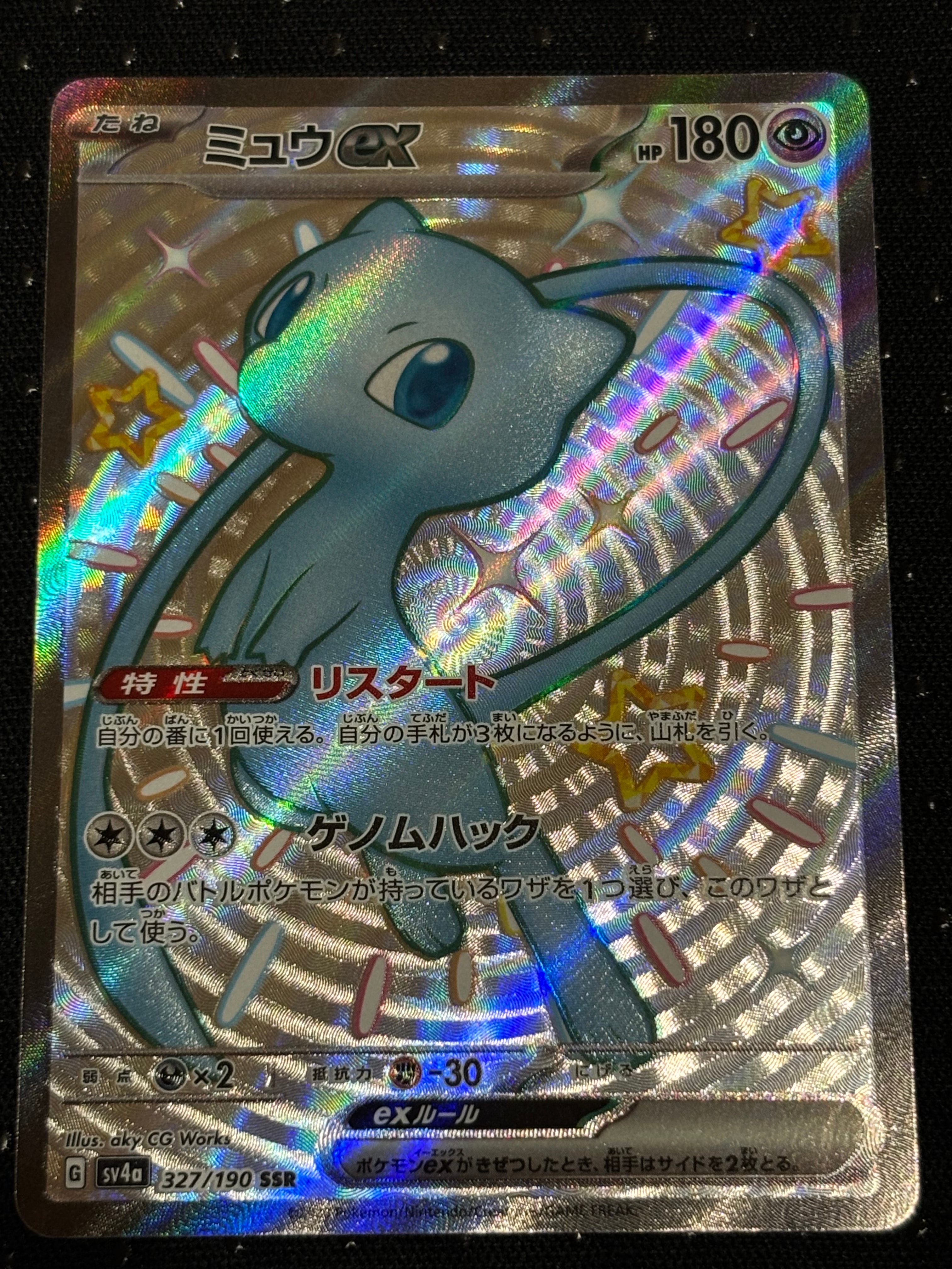 ミュウex SSR [SV4a 327/190](ハイクラスパック「シャイニートレジャーex」)