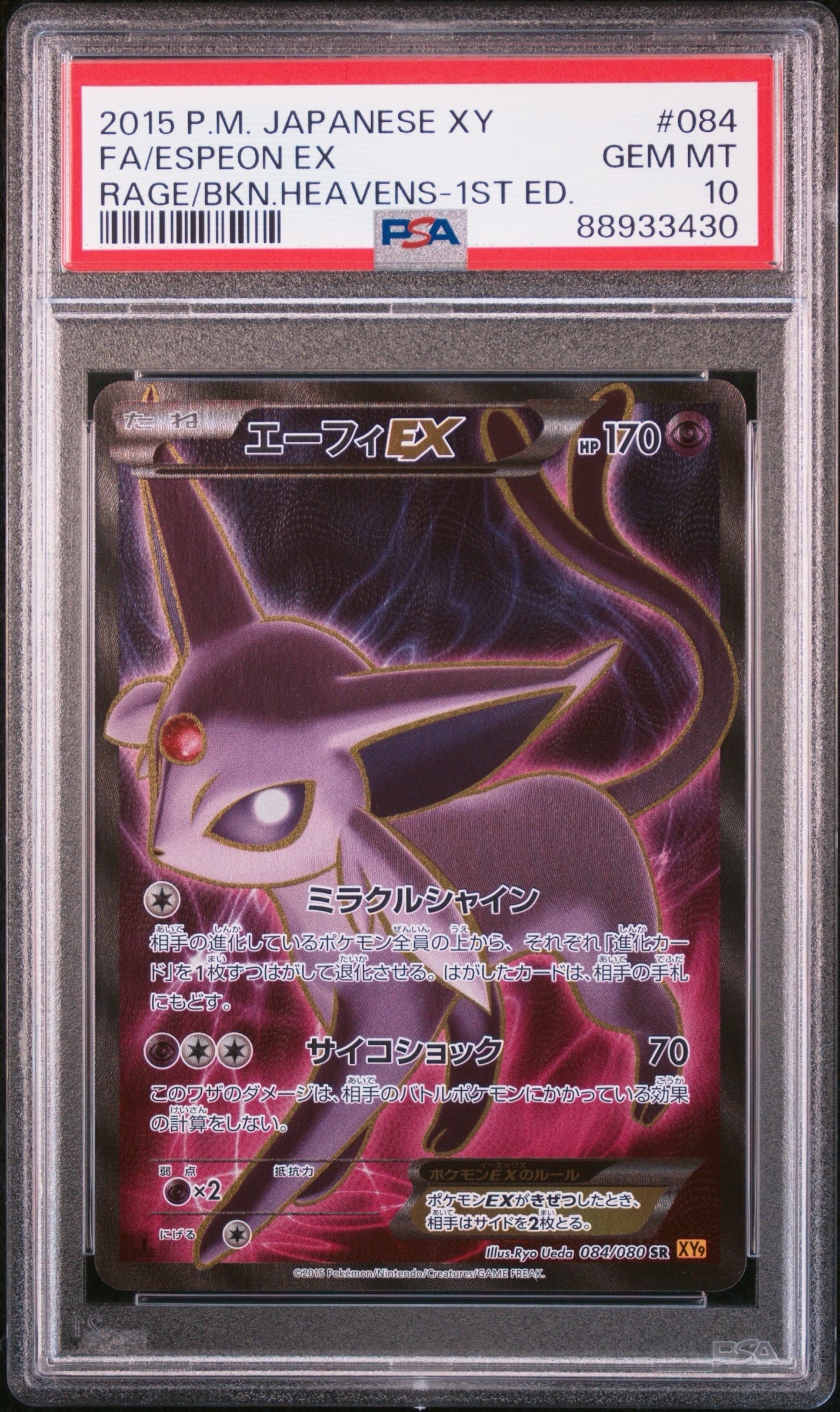 エーフィEX SR XY9 破天の怒り 084/080 Espeon 匿名配送 エーフィEX SR :1ED [XY9 084/080](拡張パック「破天の怒り」)の新品