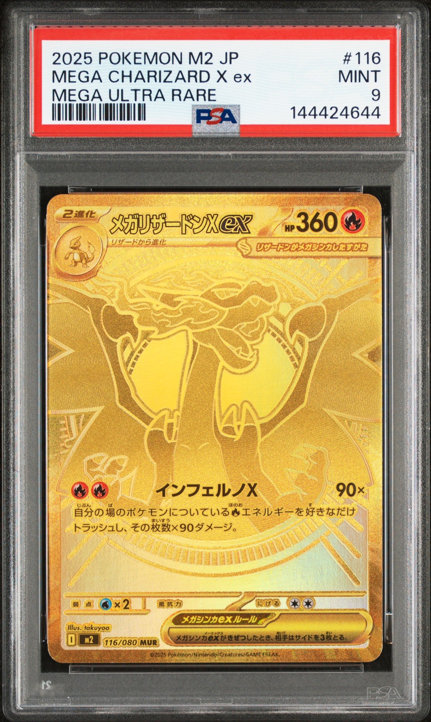 メガリザードンXex MUR [M2 116/080](拡張パック「インフェルノX」)