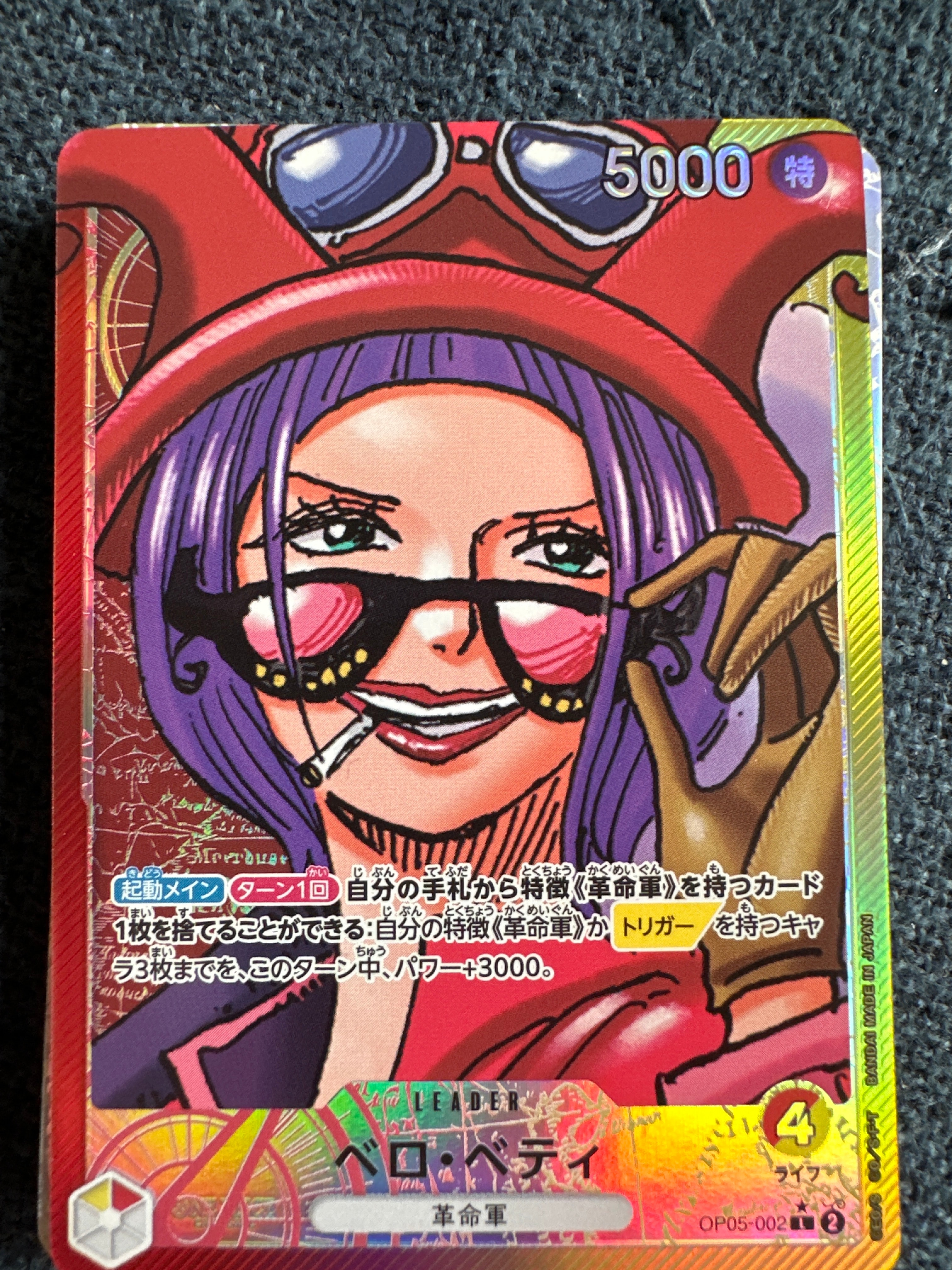 ベロ・ベティ L-P [OP05-002] (ブースターパック 新時代の主役)