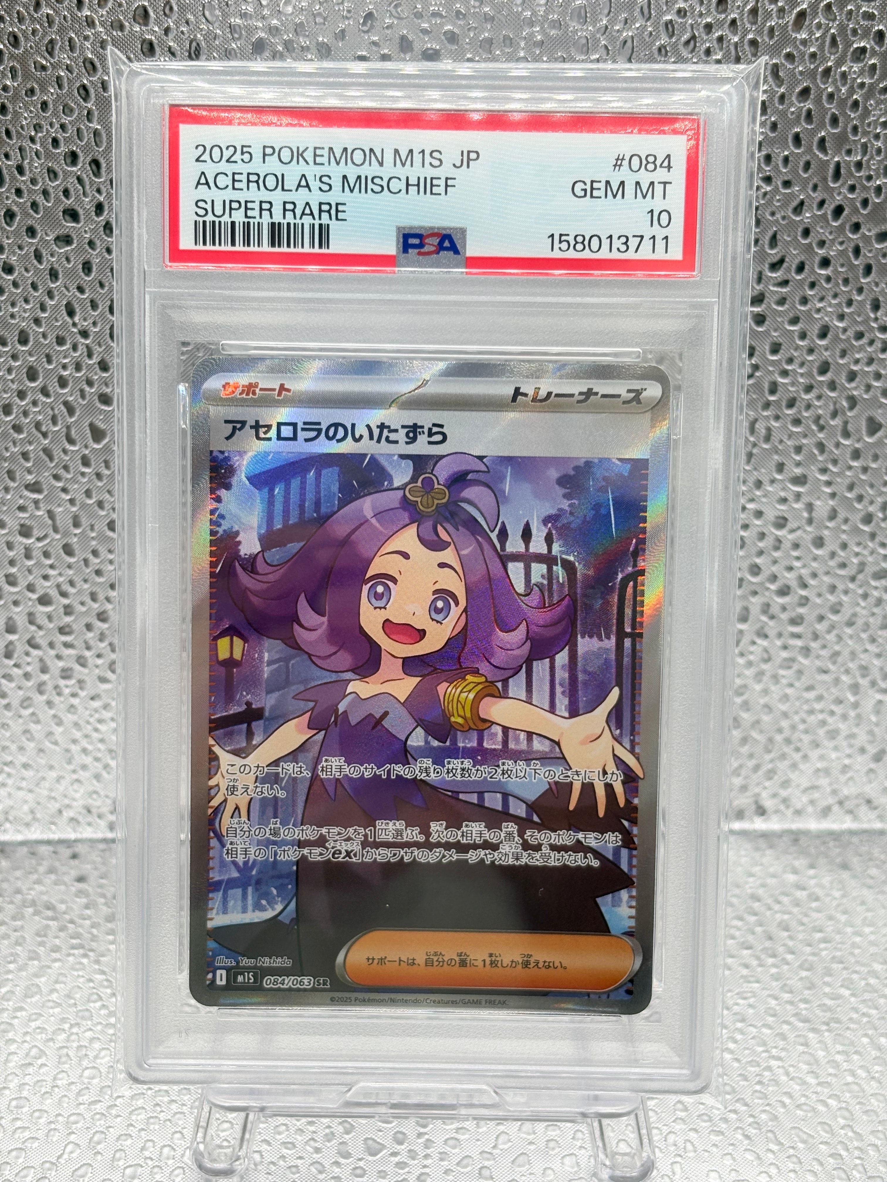 PSA10】アセロラのいたずら SR [M1S 084/063](拡張パック「メガ