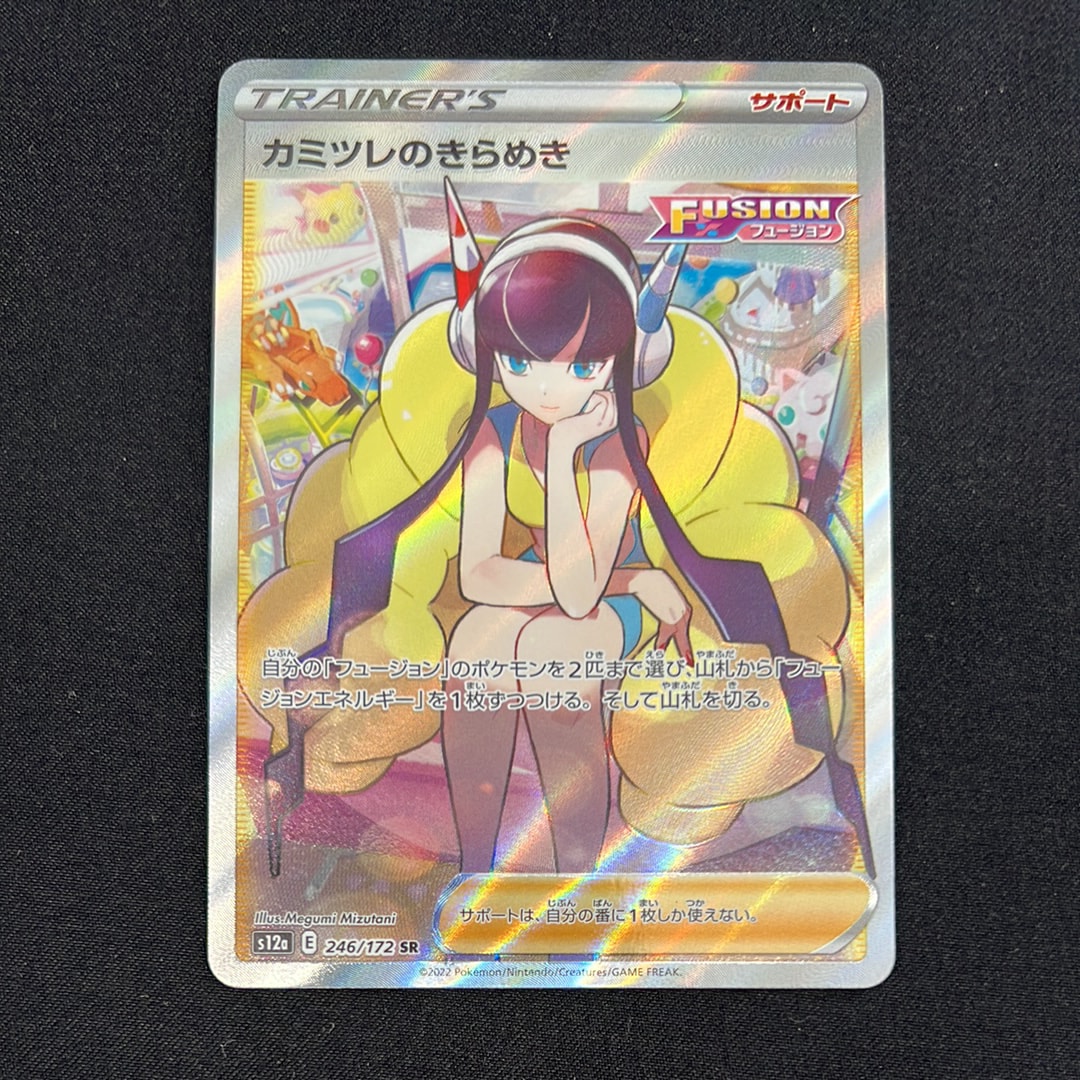 カミツレのきらめき SR[s12a 246/172](ハイクラスパック「VSTARユニバース」)