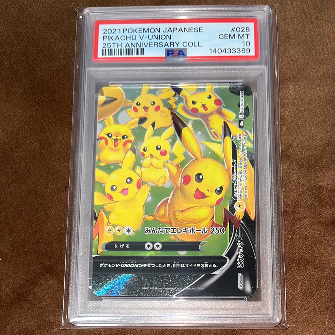 PSA10】ピカチュウV-UNION RRR[s8a 025-028/028](拡張パック「25th